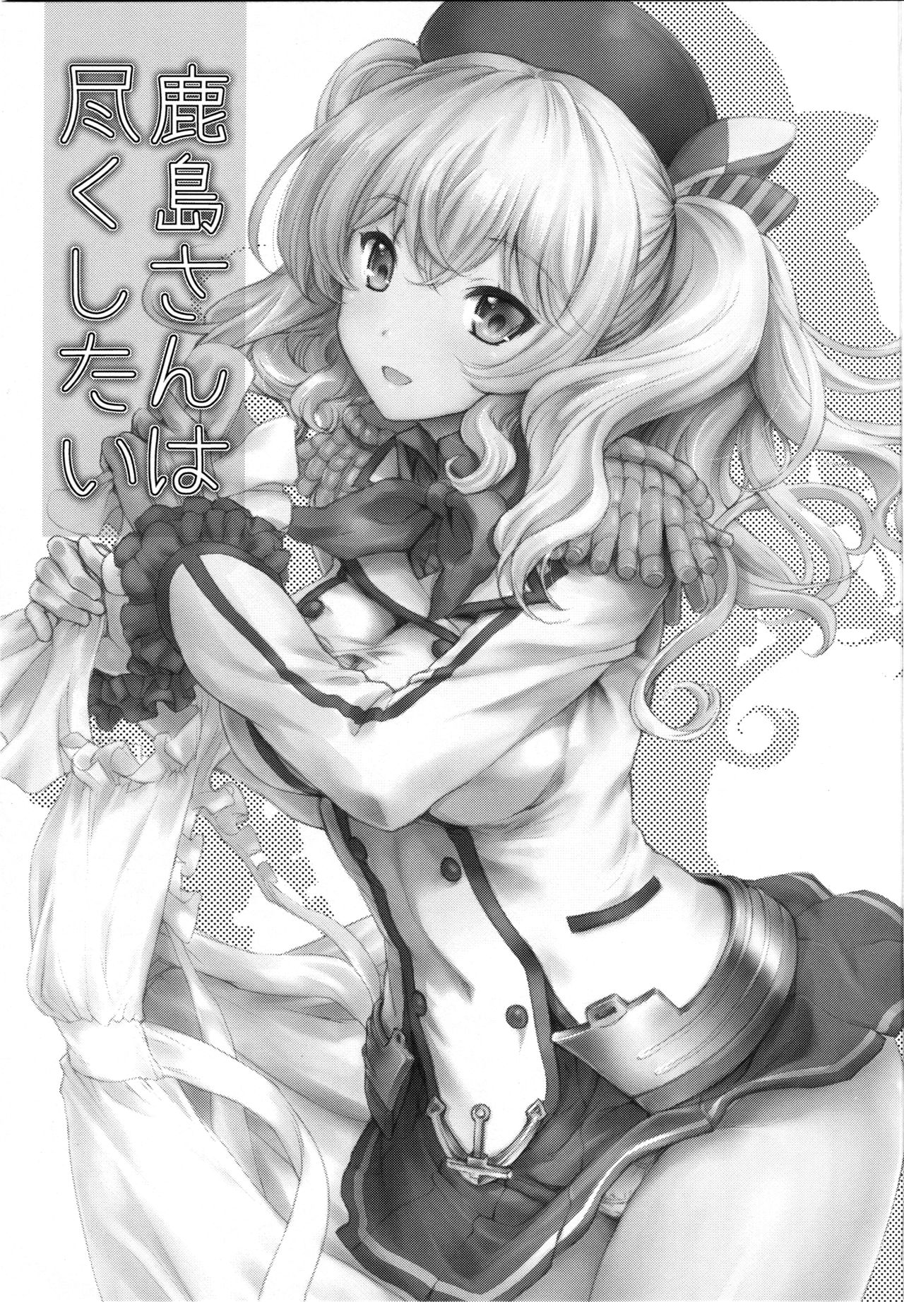 Kashima-san wa Tsukushitai page 3 full