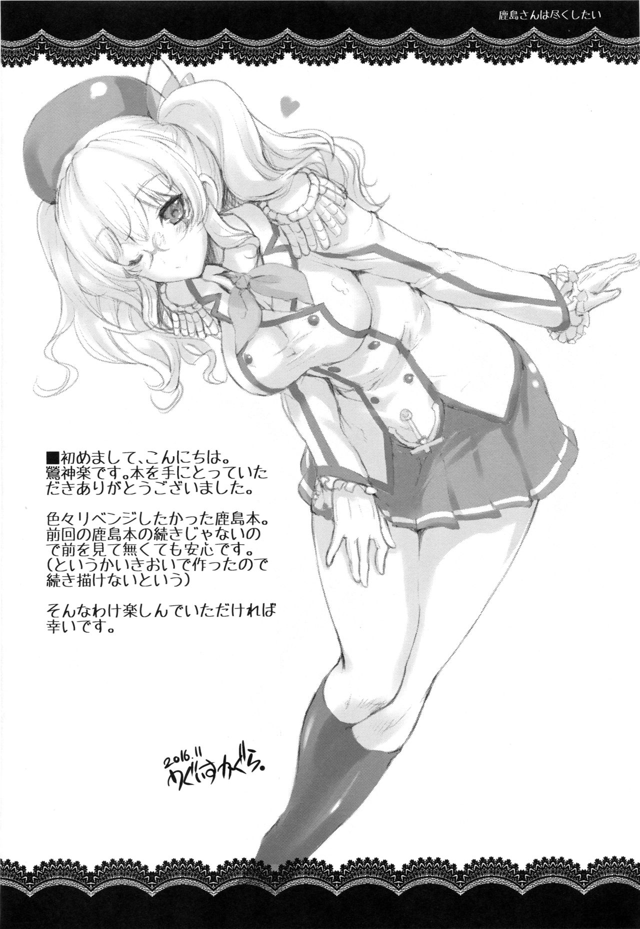 Kashima-san wa Tsukushitai page 4 full