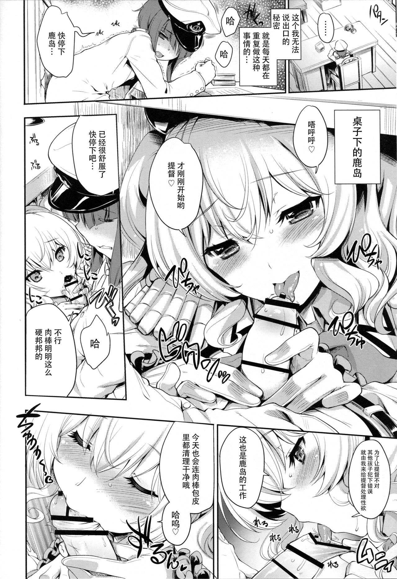 Kashima-san wa Tsukushitai page 6 full