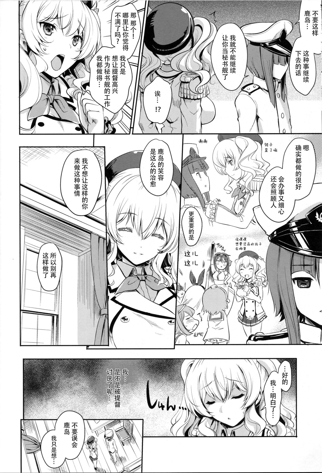 Kashima-san wa Tsukushitai page 8 full