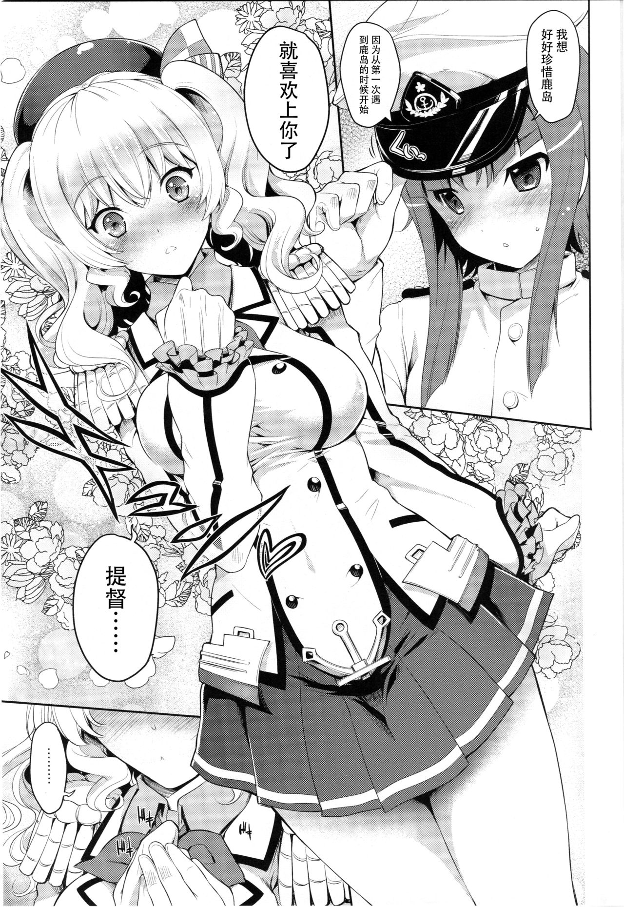 Kashima-san wa Tsukushitai page 9 full