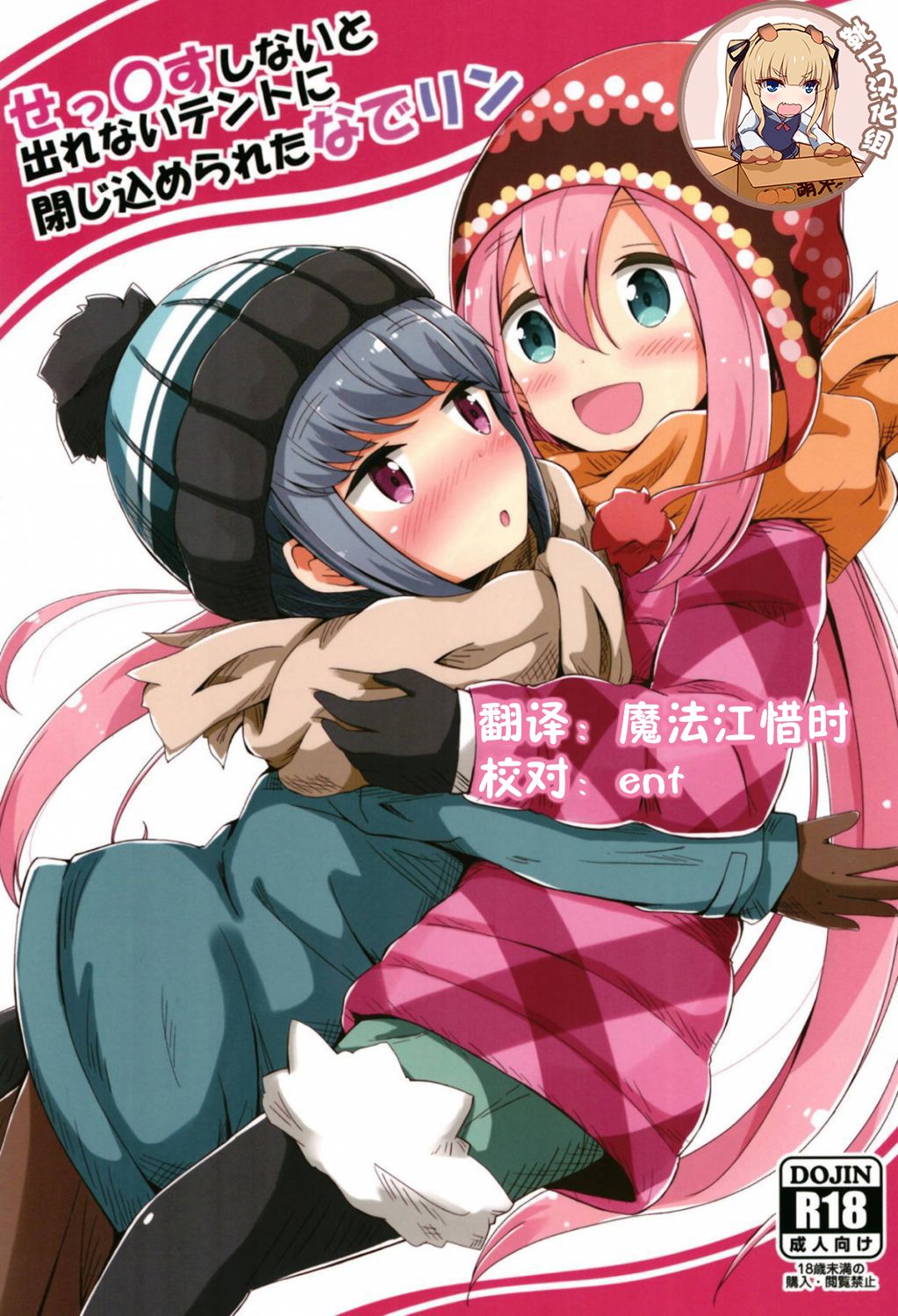 Sex Shinai to Derenai Tent ni Tojikomerareta NadeRin page 1 full