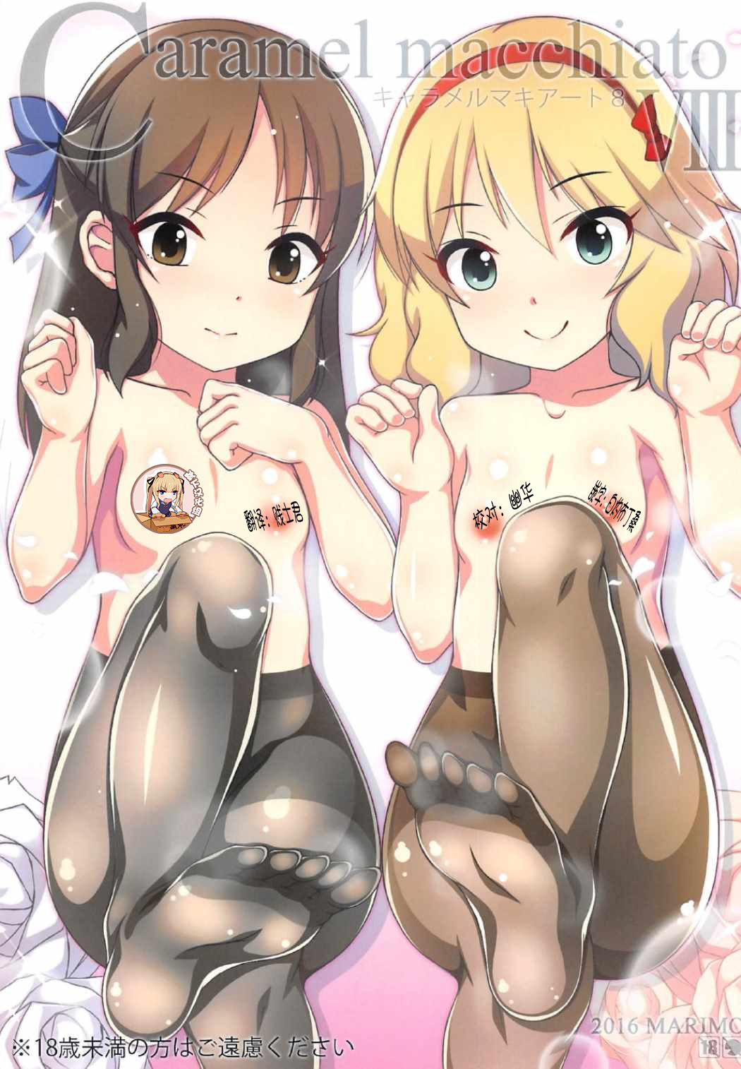 Caramel Macchiato 8 page 1 full