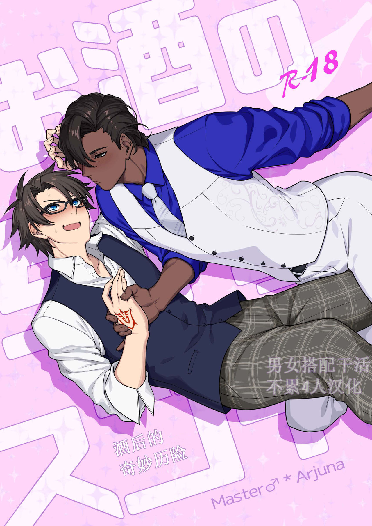 Osake no Chikara tte Sugoi | 酒后的奇妙历险 page 1 full