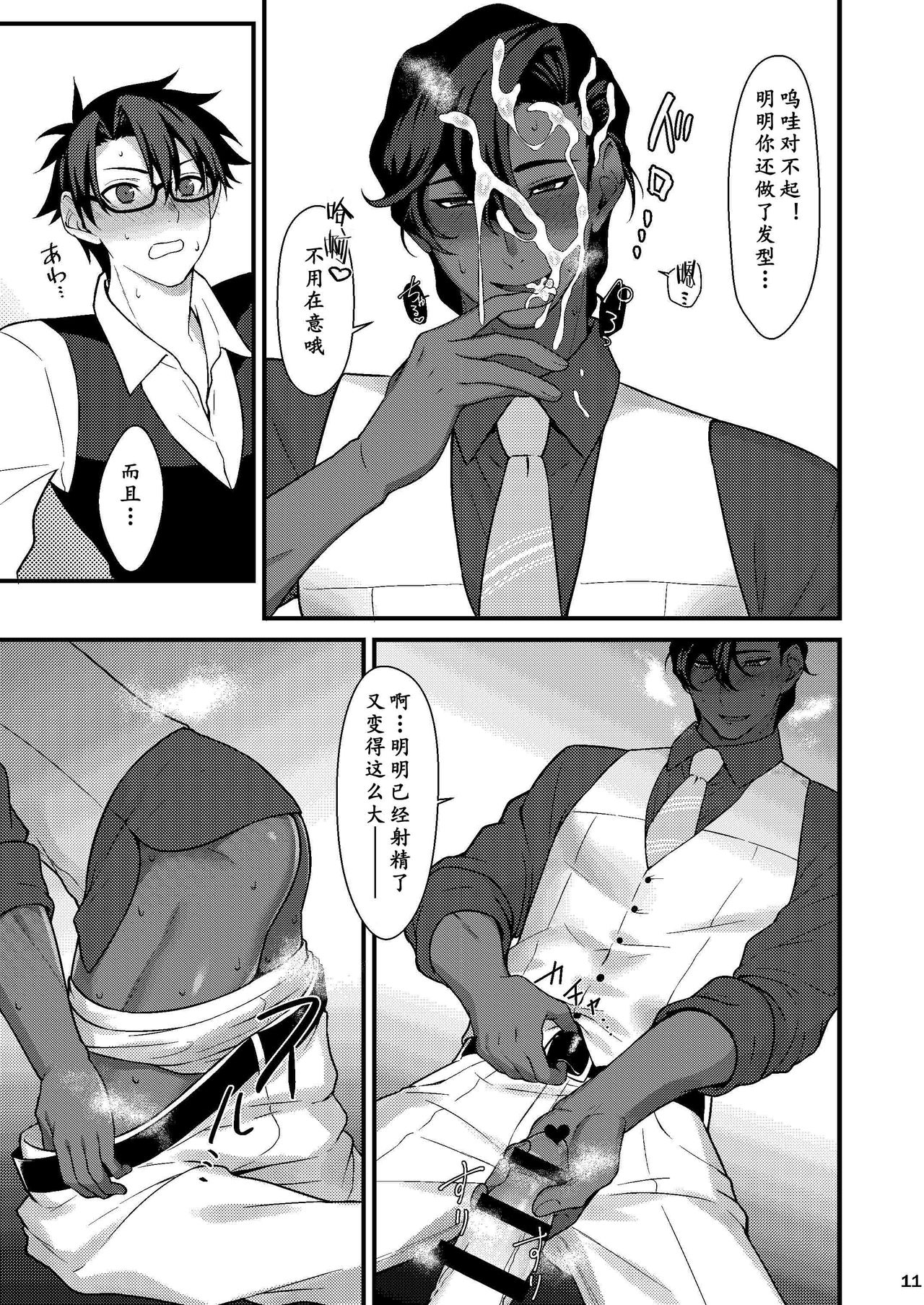 Osake no Chikara tte Sugoi | 酒后的奇妙历险 page 10 full