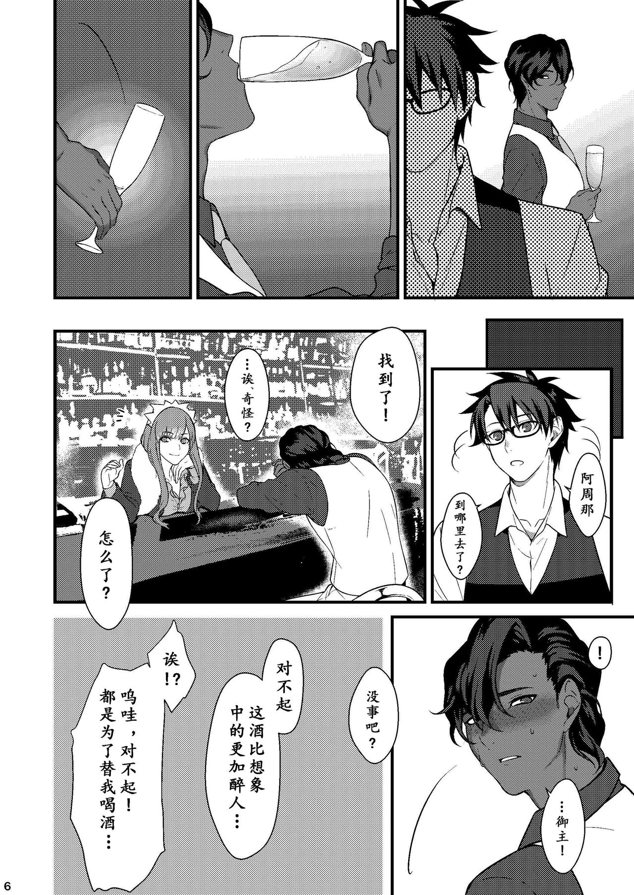 Osake no Chikara tte Sugoi | 酒后的奇妙历险 page 5 full