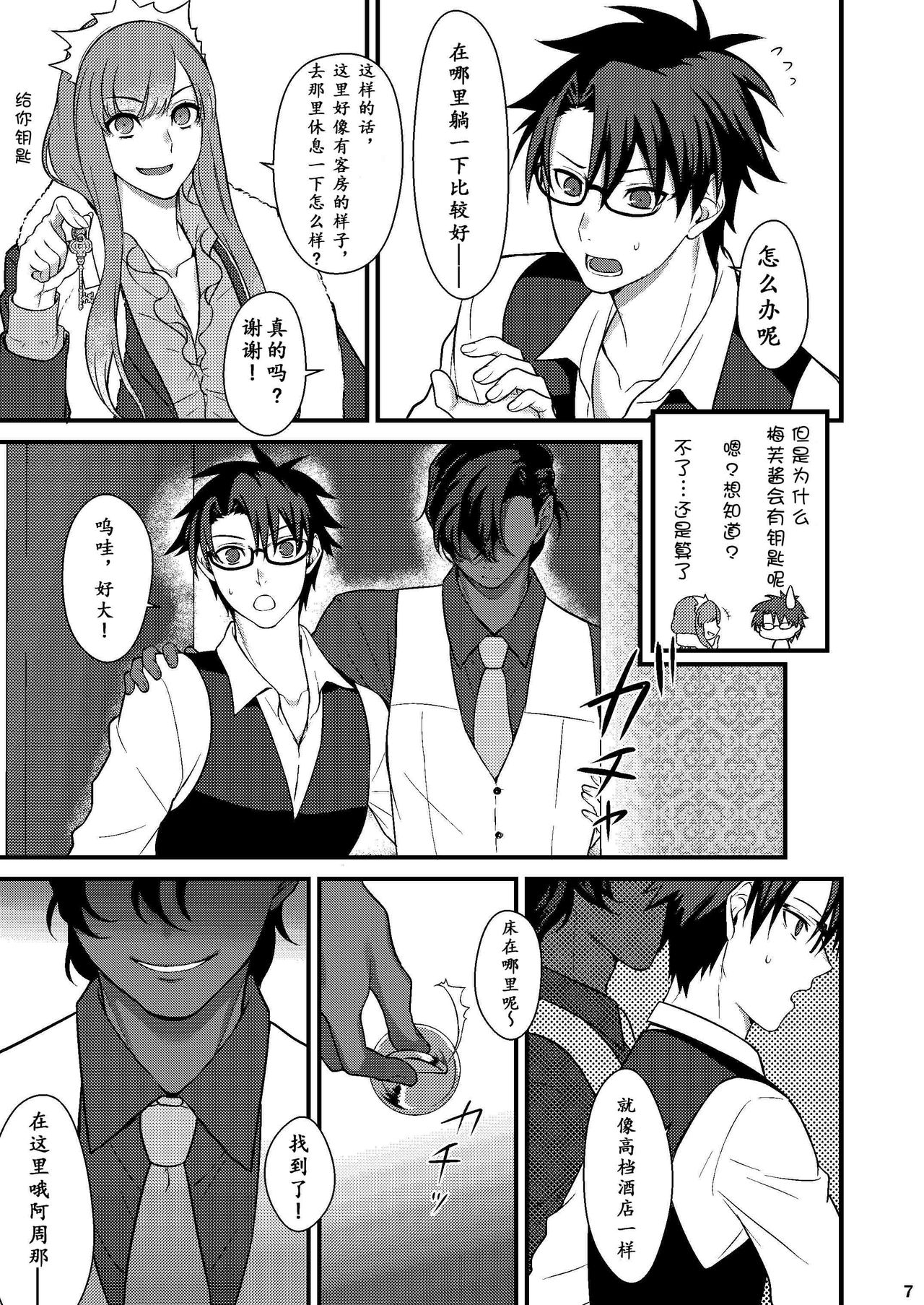 Osake no Chikara tte Sugoi | 酒后的奇妙历险 page 6 full
