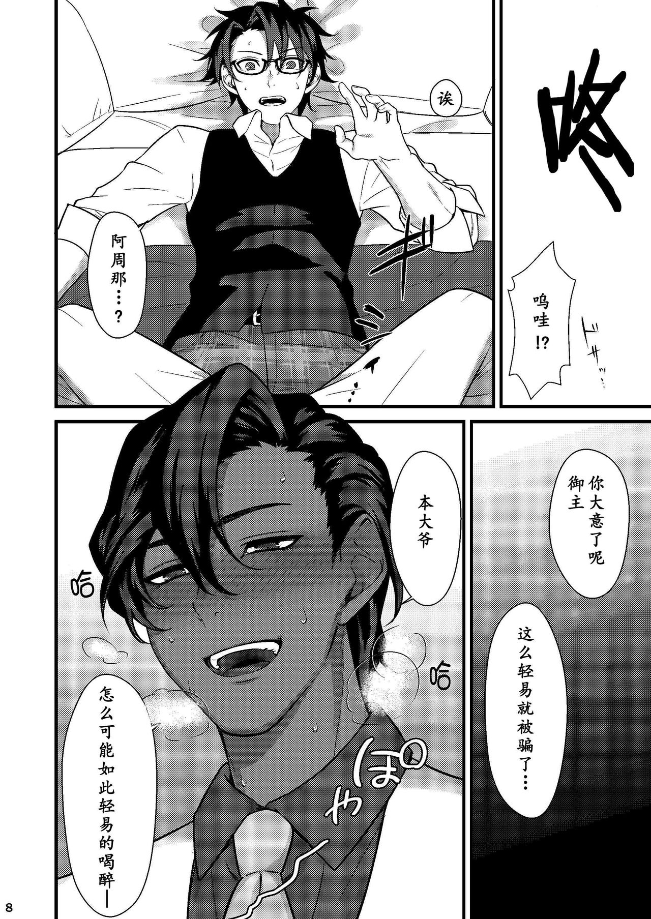 Osake no Chikara tte Sugoi | 酒后的奇妙历险 page 7 full