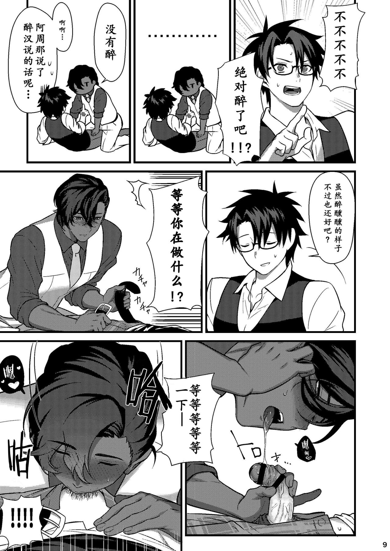 Osake no Chikara tte Sugoi | 酒后的奇妙历险 page 8 full