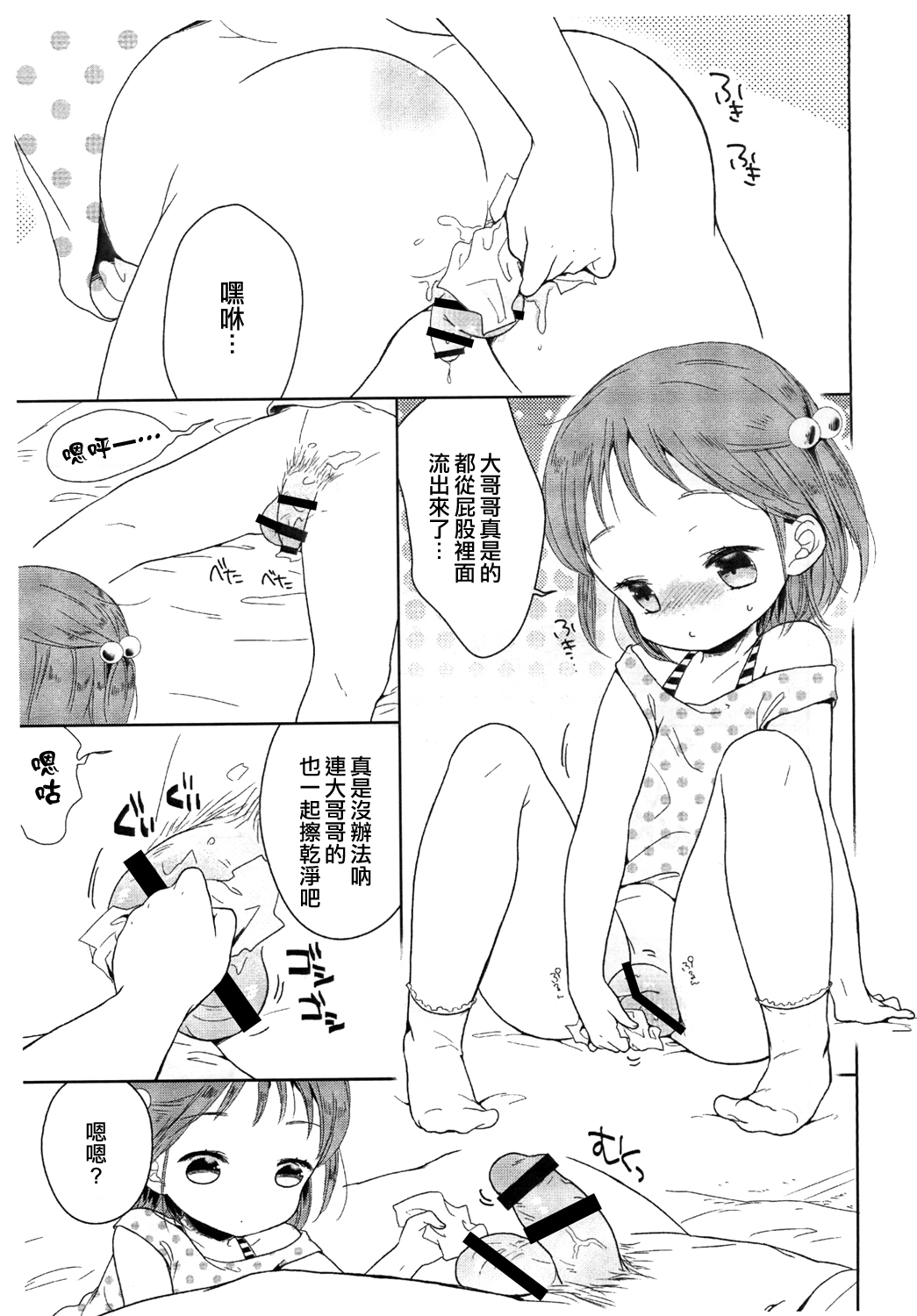 Otokonoko to Natsuyasumi Bangaihen ~Umika-chan no Gyakushuu~ | 與娚孩子的暑假番外篇~小海荷的逆襲~ page 3 full