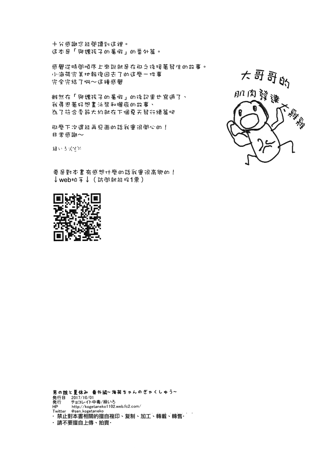 Otokonoko to Natsuyasumi Bangaihen ~Umika-chan no Gyakushuu~ | 與娚孩子的暑假番外篇~小海荷的逆襲~ page 7 full