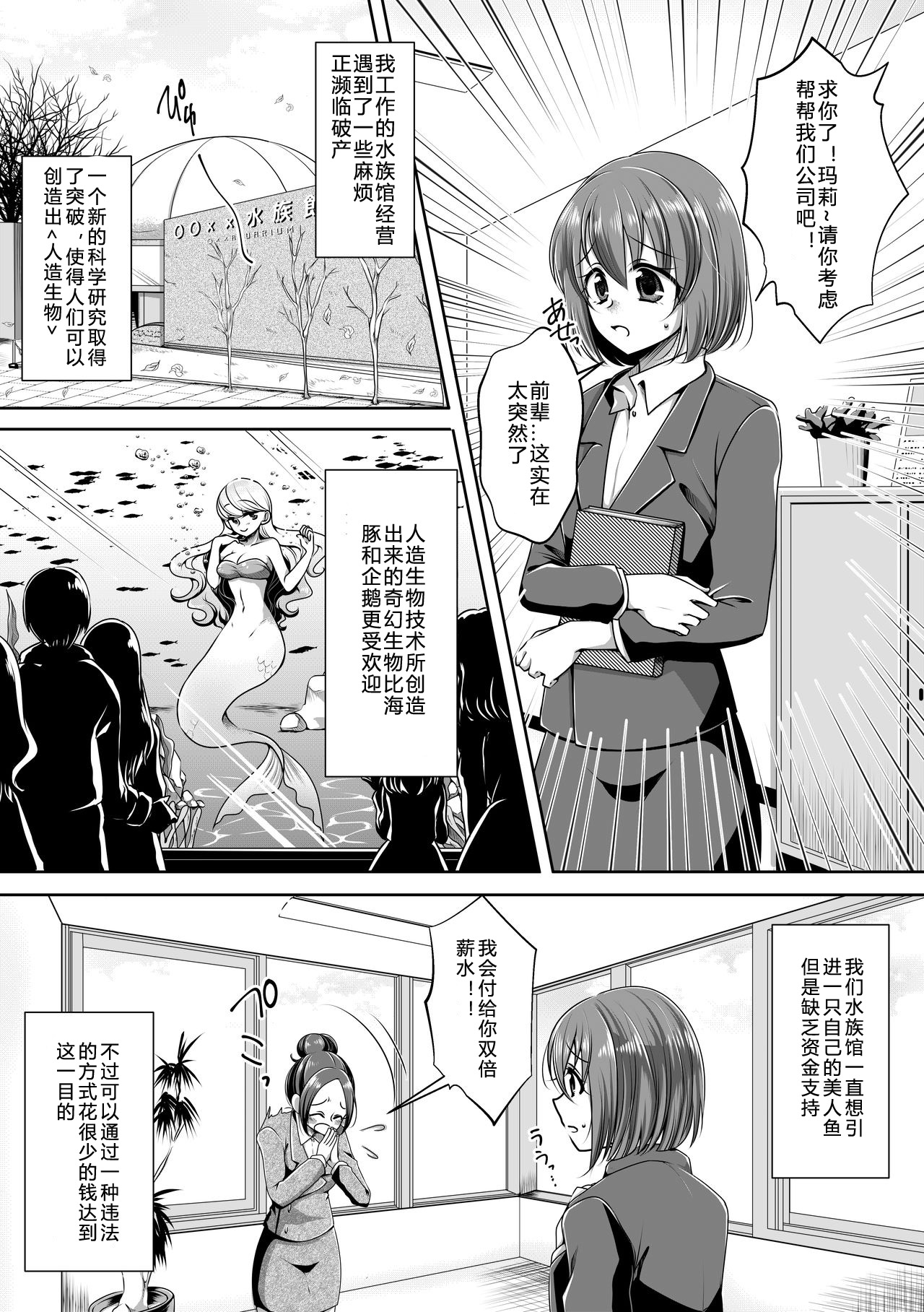 Aru Ningyo no Omoide | 美人鱼的回忆 page 1 full