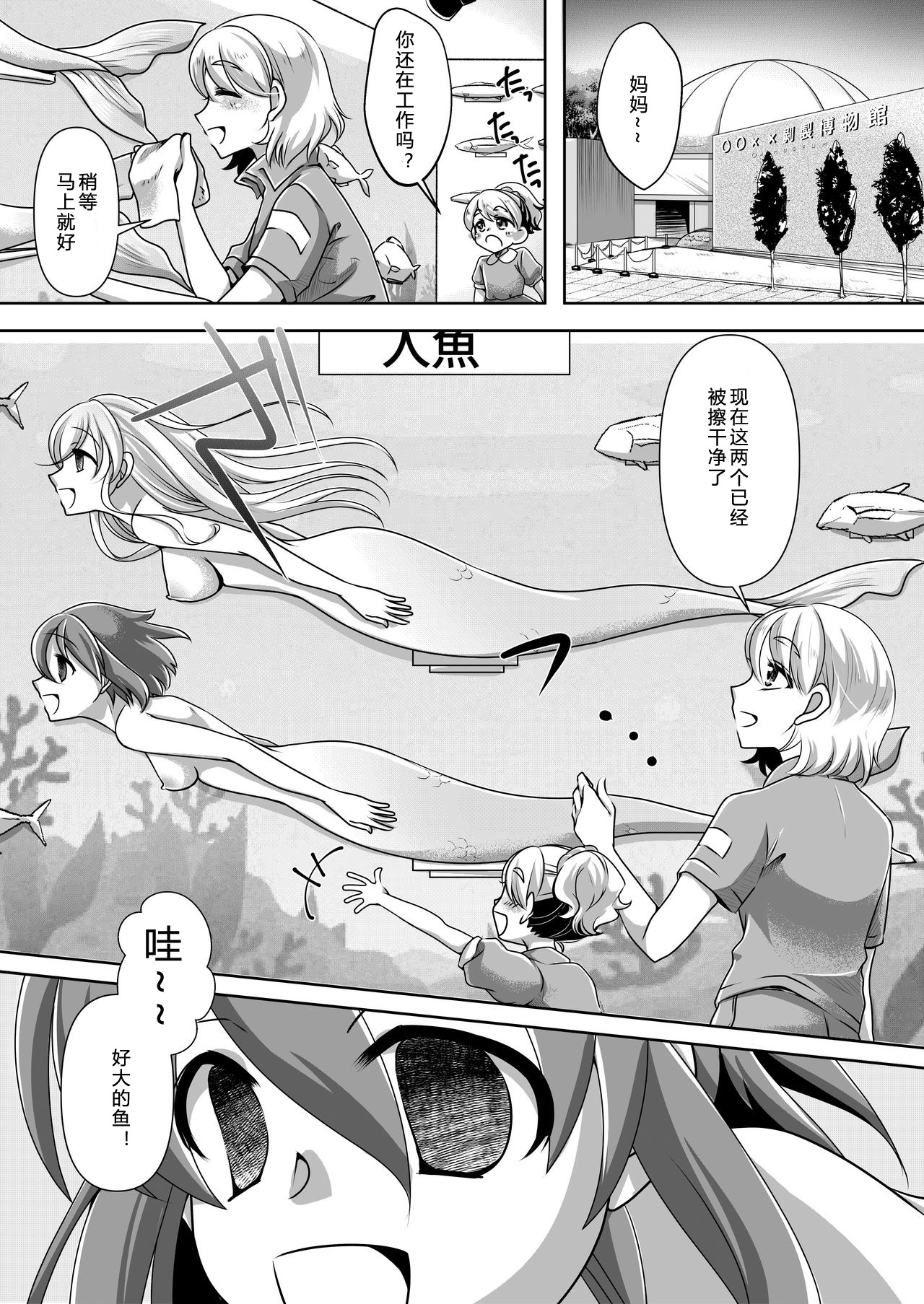 Aru Ningyo no Omoide | 美人鱼的回忆 page 10 full