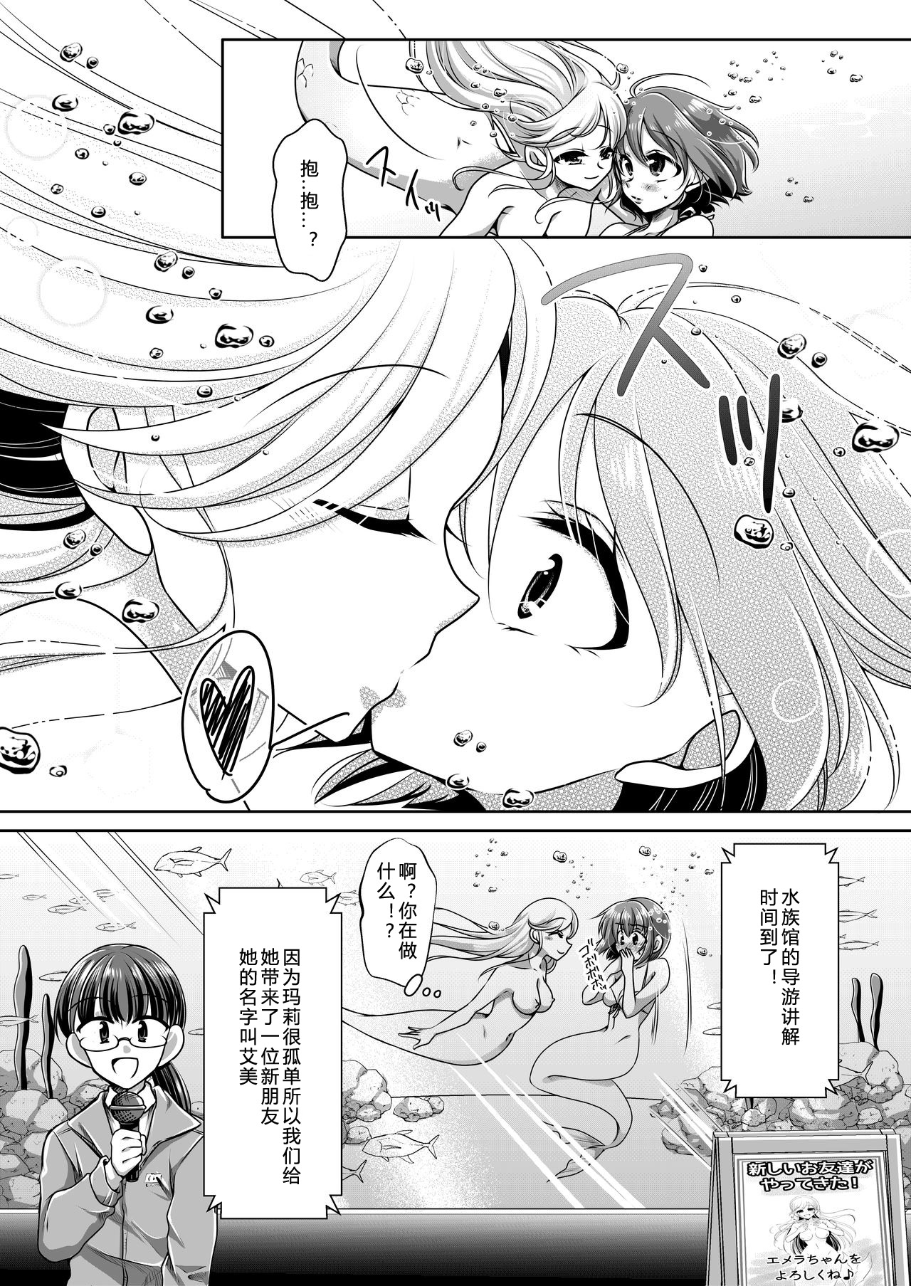 Aru Ningyo no Omoide | 美人鱼的回忆 page 5 full