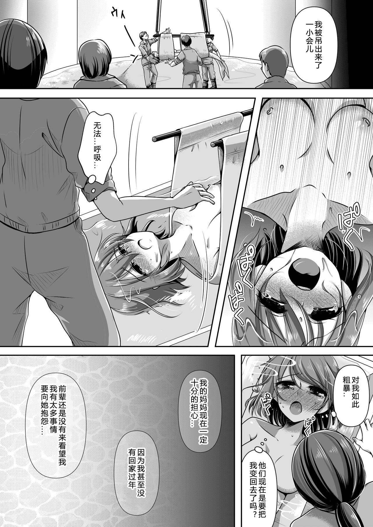 Aru Ningyo no Omoide | 美人鱼的回忆 page 7 full