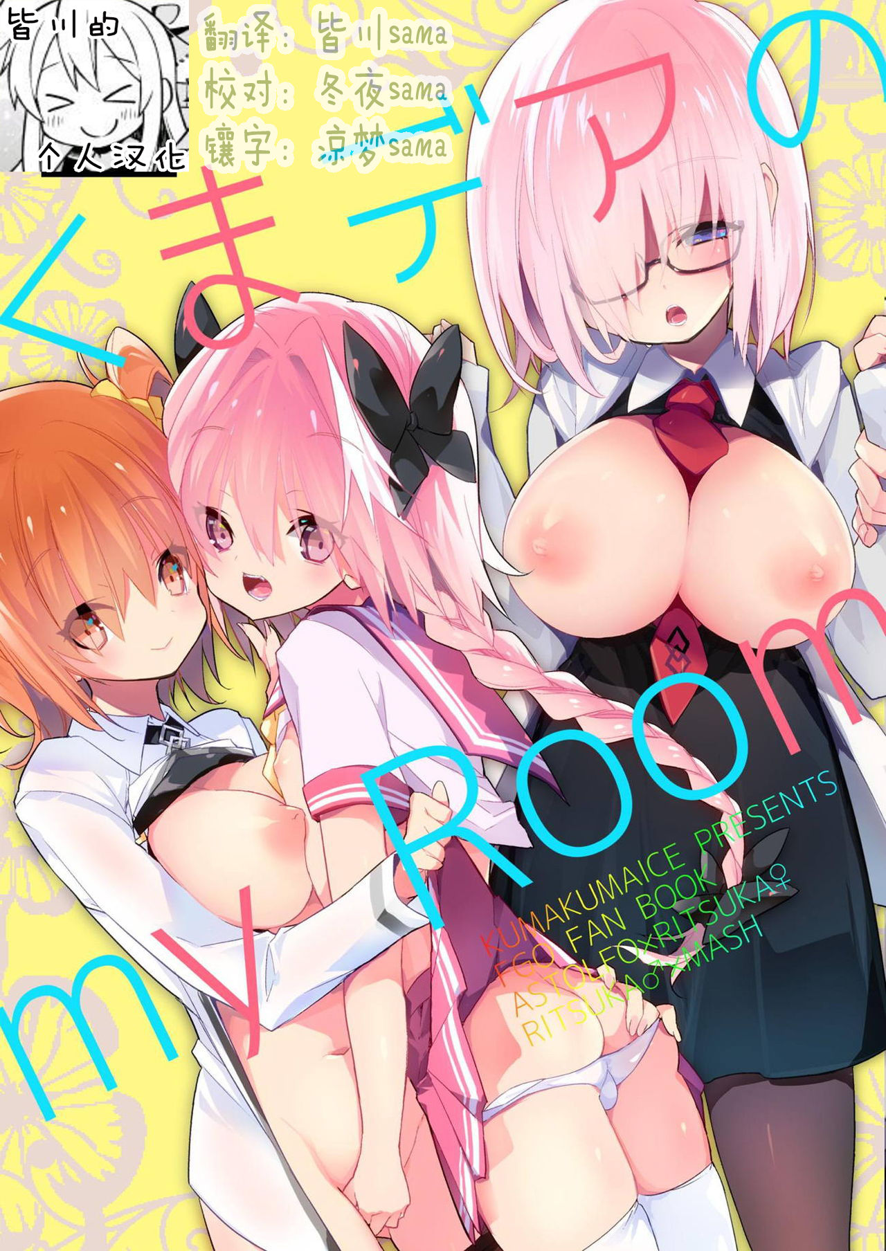 Kumadea no my Room page 1 full