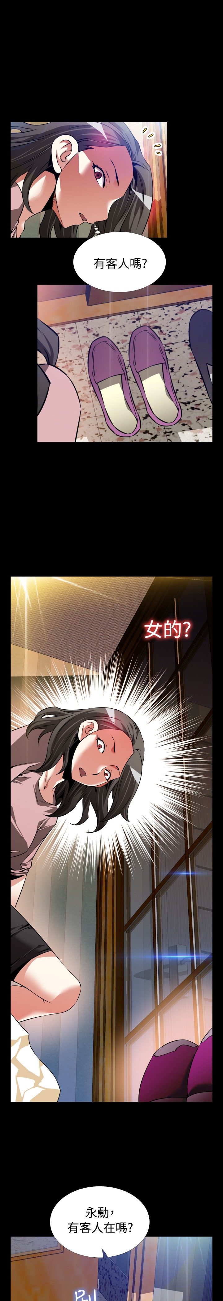 Love Parameter 恋爱辅助器 83-85 page 6 full