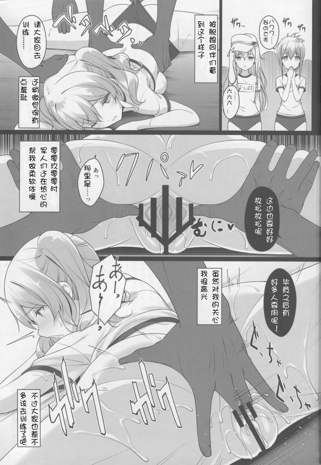 Kozukuri Renshuukan Kashima no Tanetsuke Jihou page 8 full