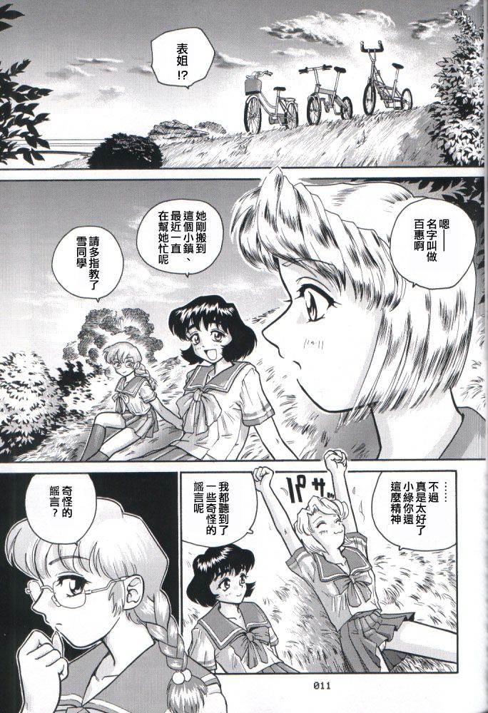 Dulce Report 2 | 达西报告 2 page 9 full