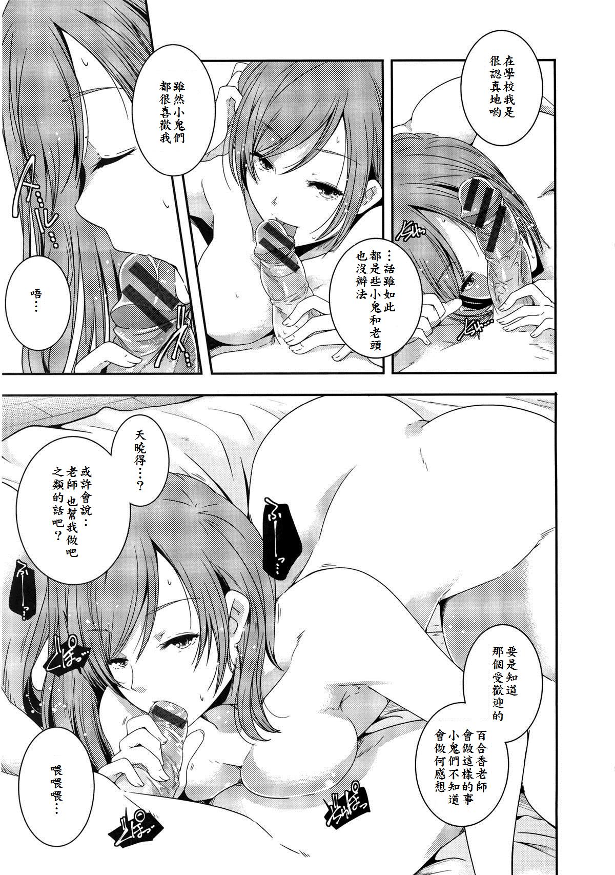 is this love? page 7 full