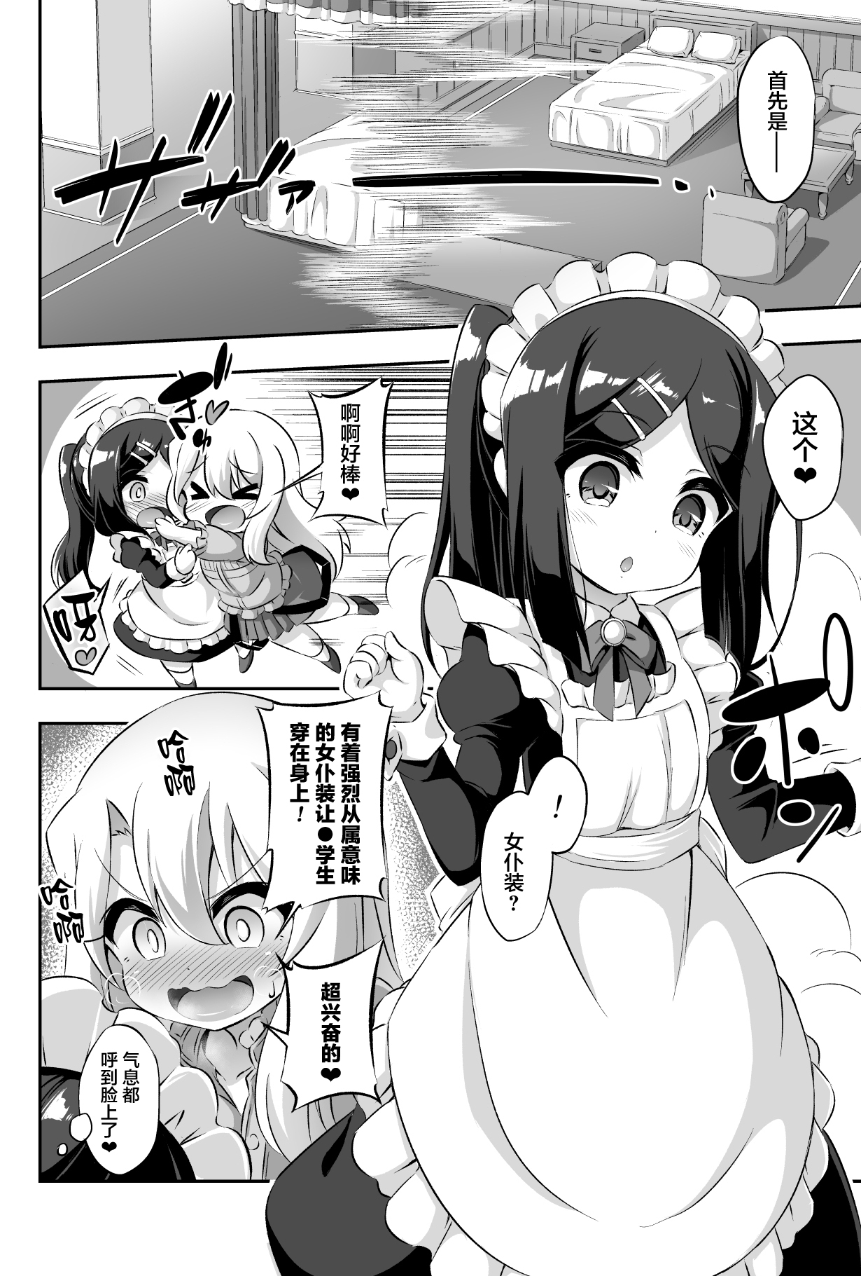 Loli & Futa Vol. 11 | 萝莉&扶她 Vol.11 page 6 full