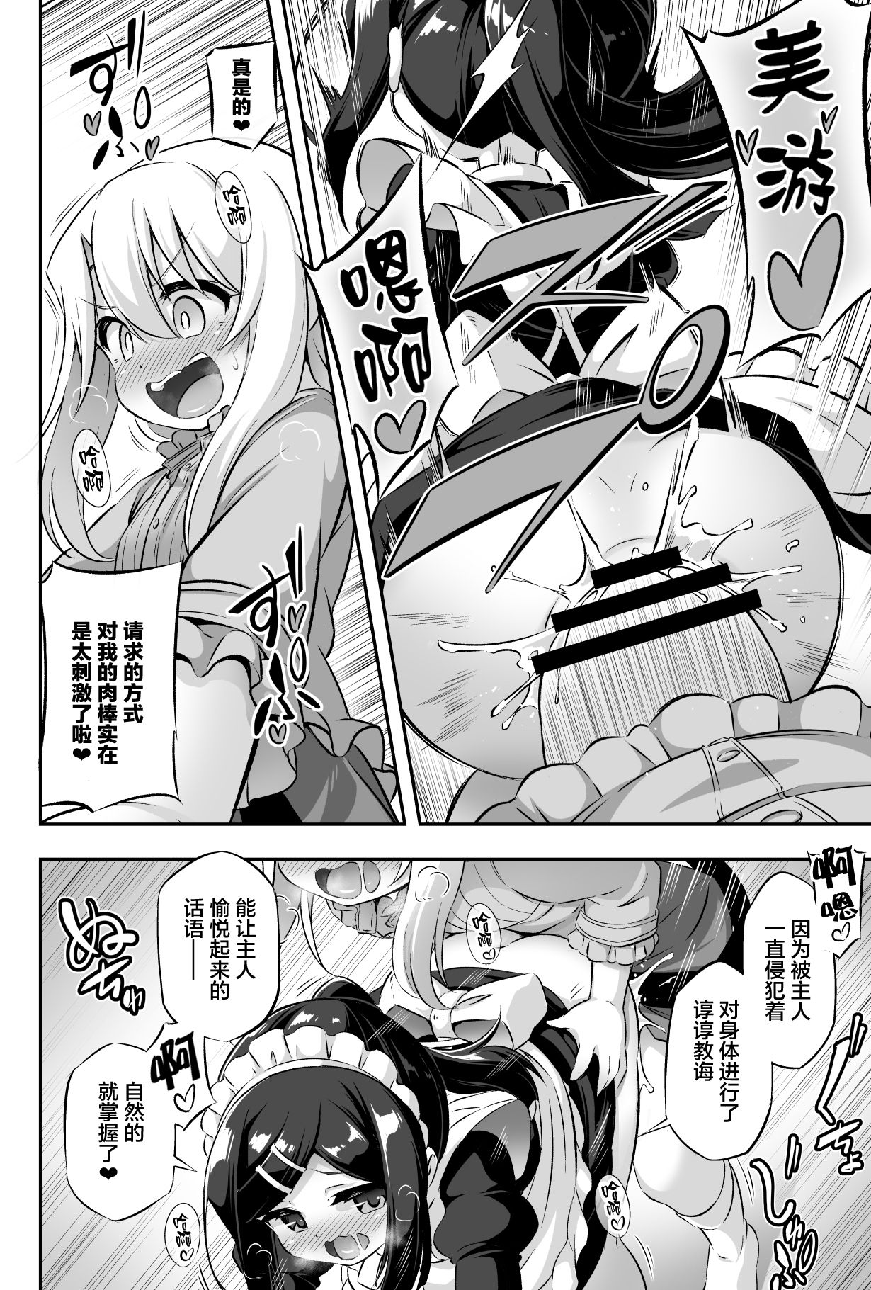Loli & Futa Vol. 11 | 萝莉&扶她 Vol.11 page 8 full