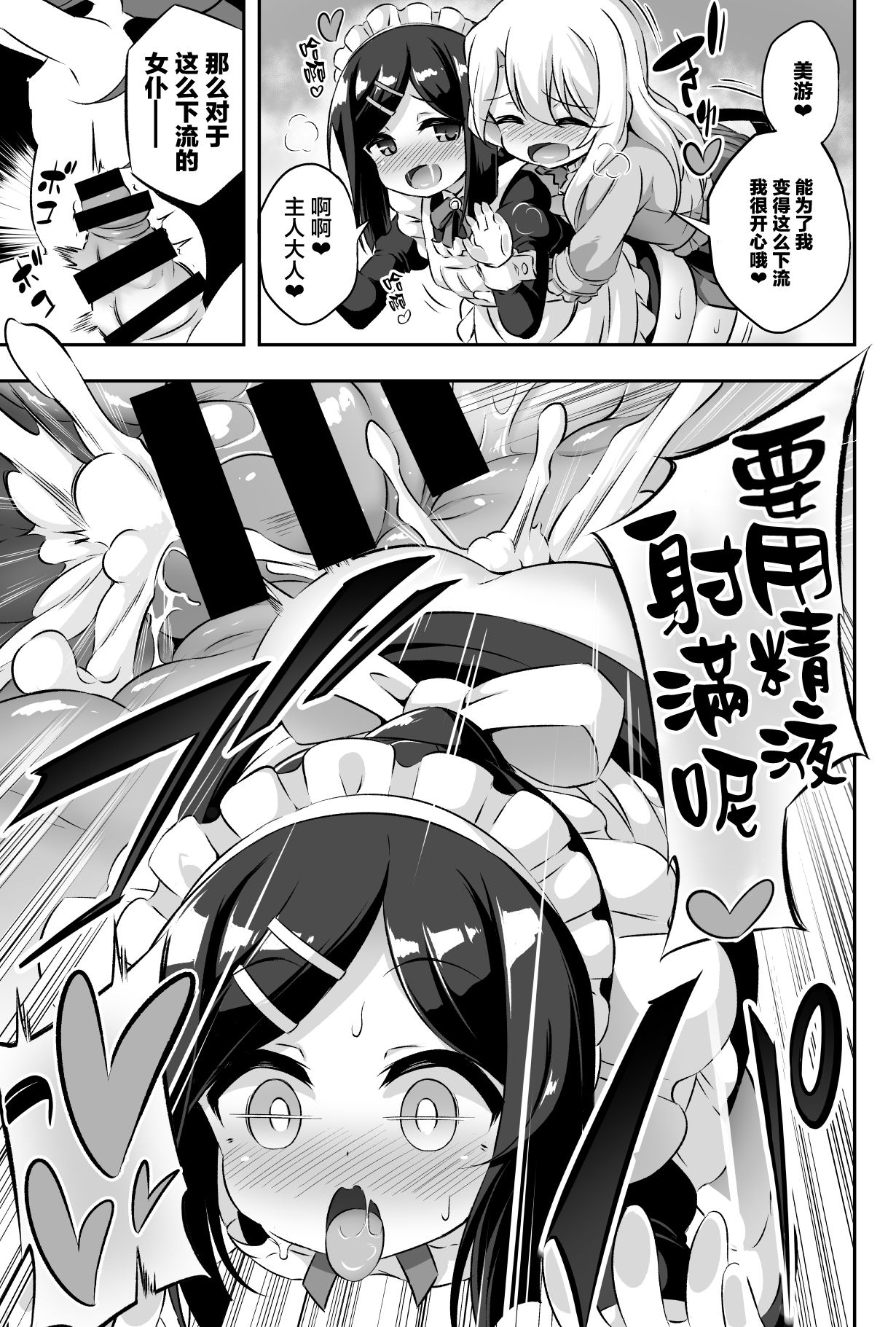 Loli & Futa Vol. 11 | 萝莉&扶她 Vol.11 page 9 full