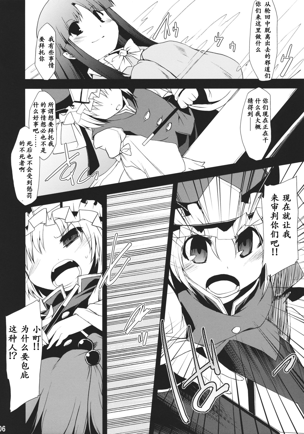 Saimin Ihen Go ~Blind Justice~ page 6 full