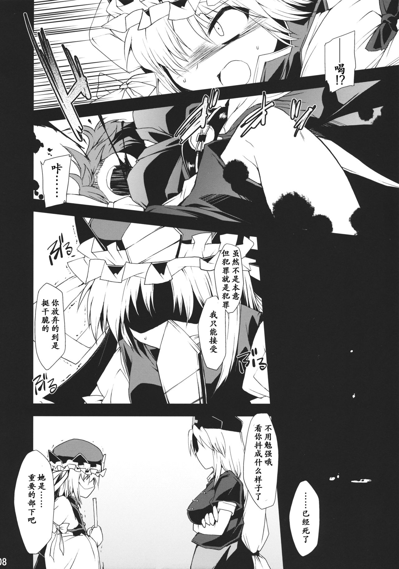Saimin Ihen Go ~Blind Justice~ page 8 full