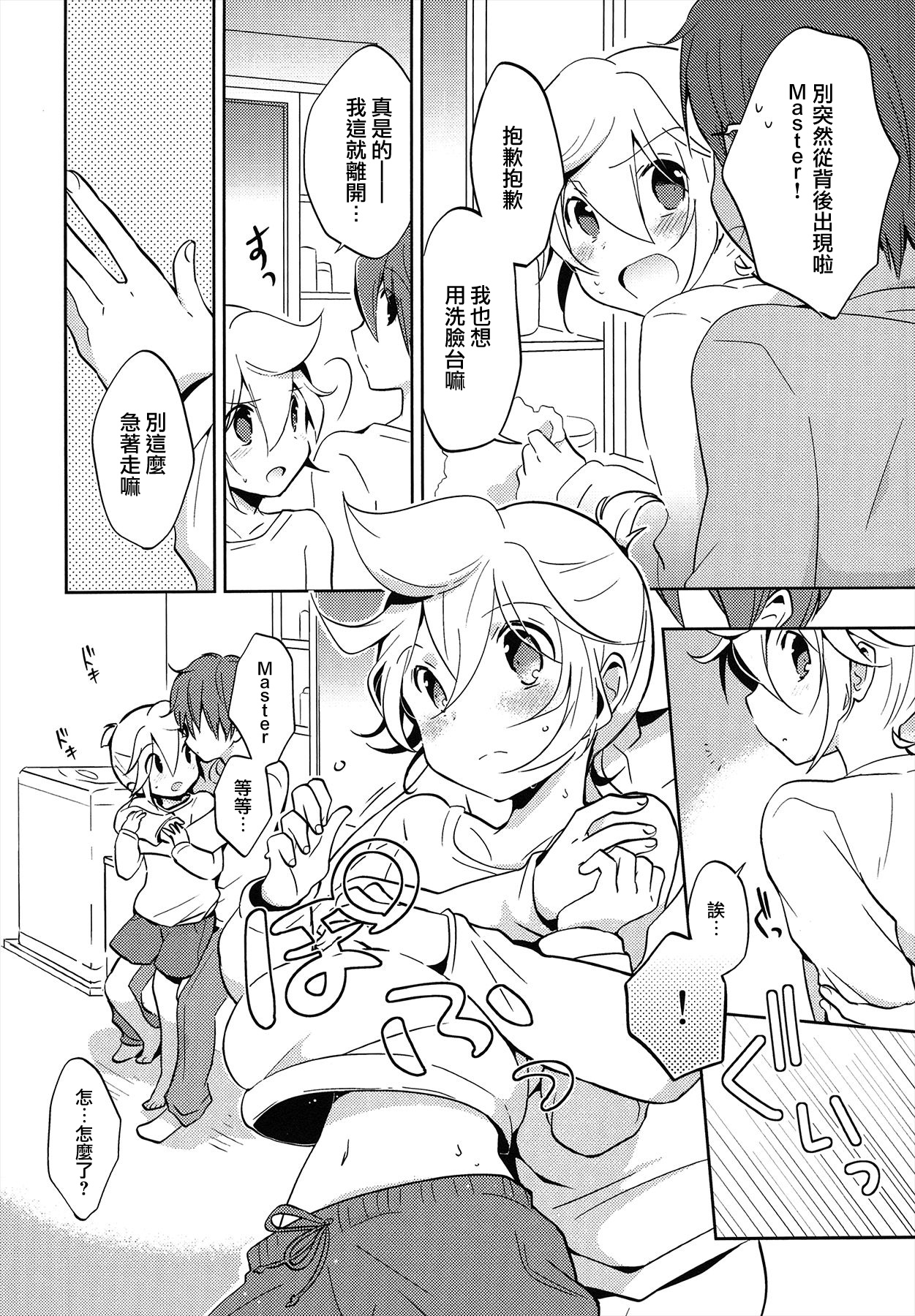 Jakuten Sagashi Master page 5 full