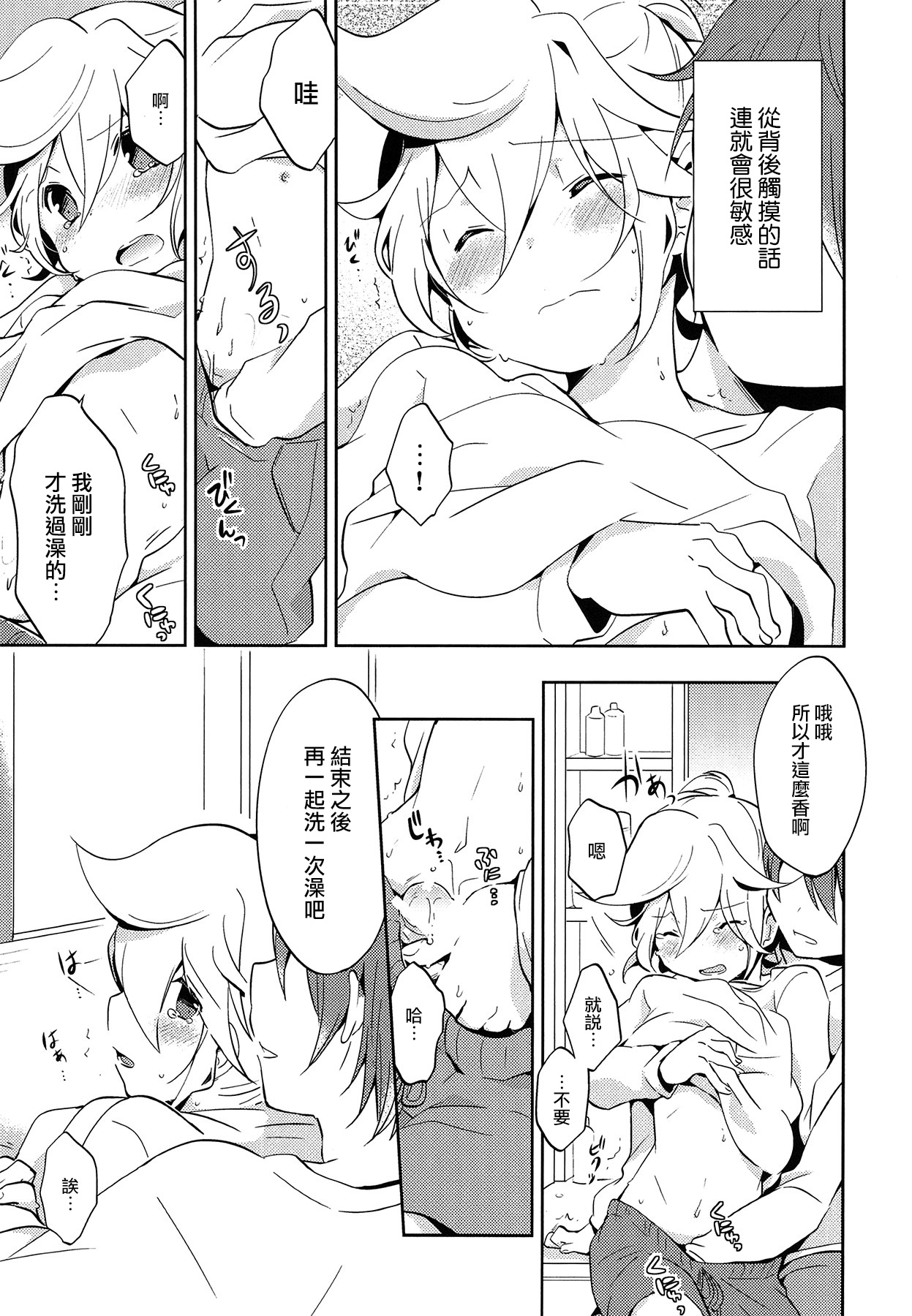 Jakuten Sagashi Master page 6 full