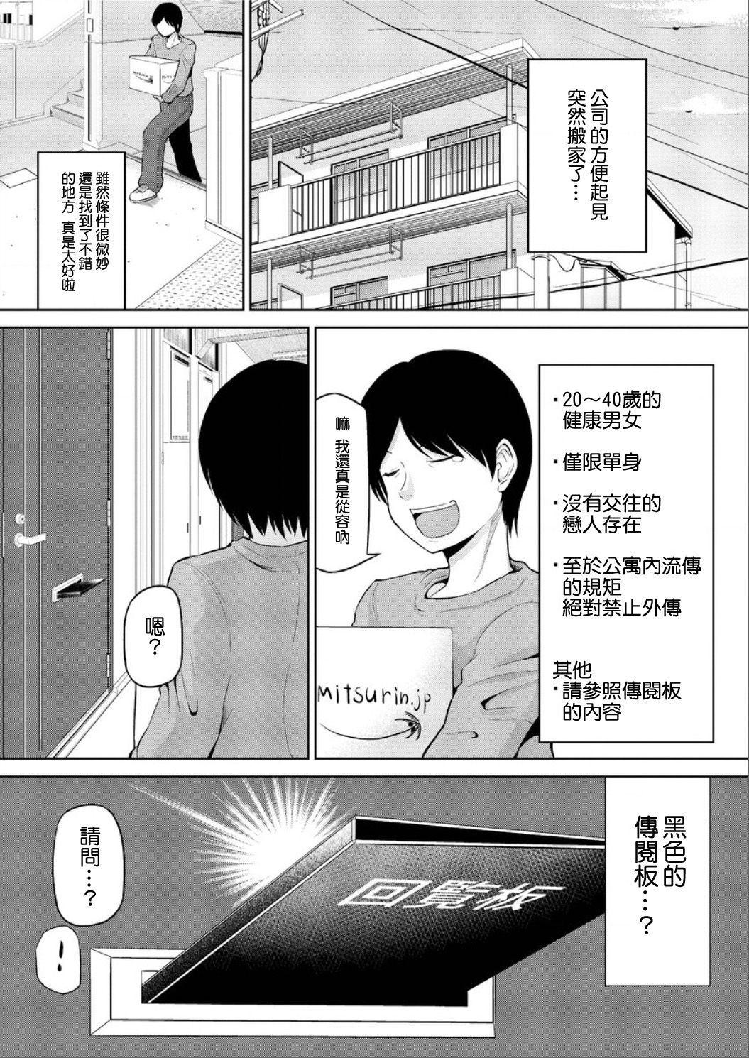 Watashi ni Mawashite Ura-Kairanban Ch. 1 page 5 full