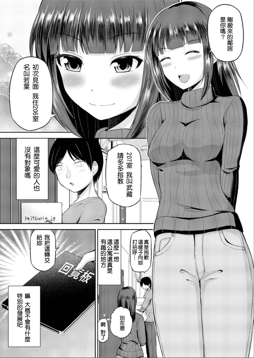 Watashi ni Mawashite Ura-Kairanban Ch. 1 page 6 full