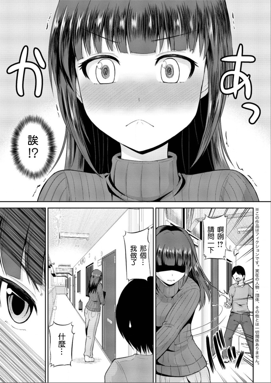 Watashi ni Mawashite Ura-Kairanban Ch. 1 page 7 full