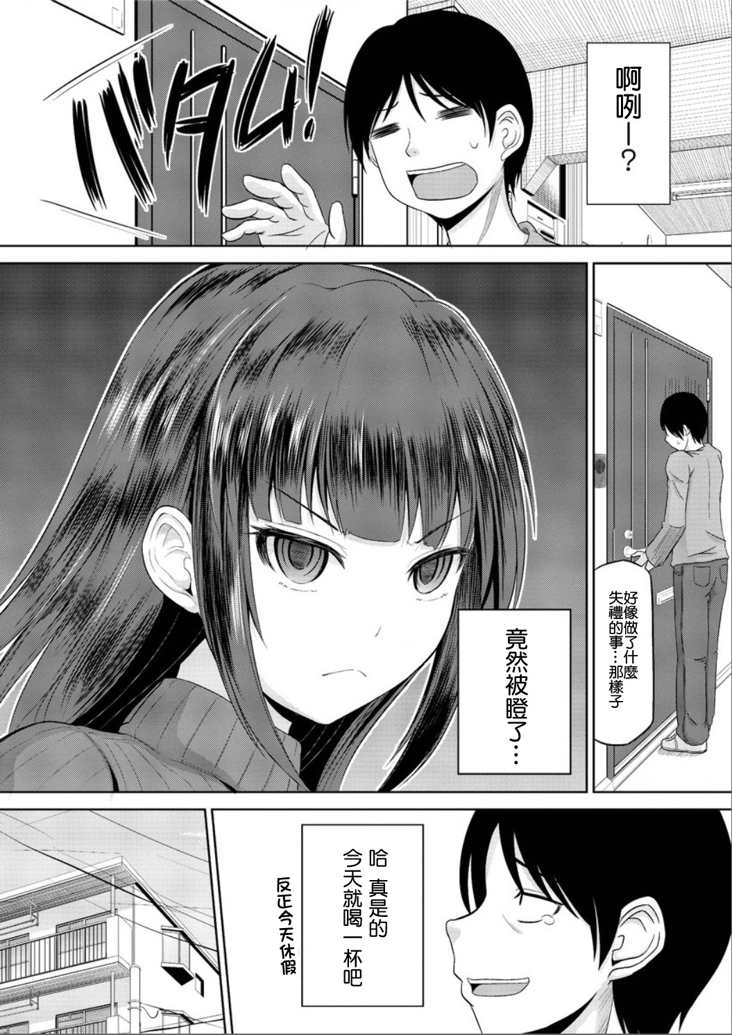 Watashi ni Mawashite Ura-Kairanban Ch. 1 page 8 full