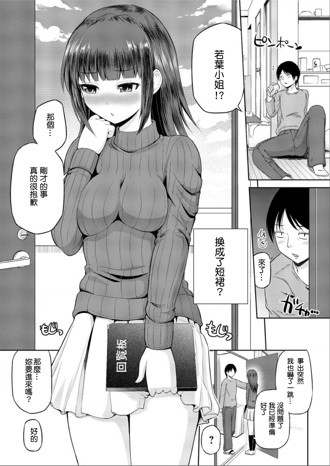 Watashi ni Mawashite Ura-Kairanban Ch. 1 page 9 full