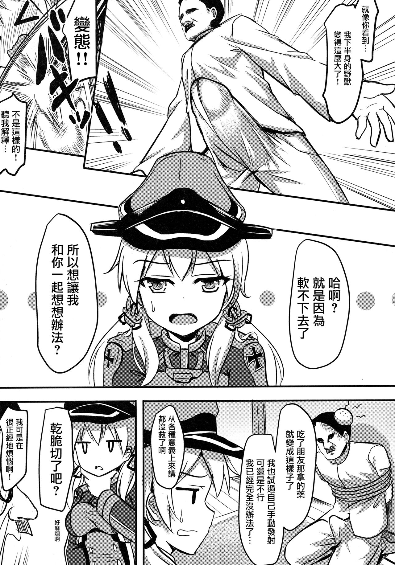 Doitsu Kanmusu Seieki o Shiboridasu Sakusen page 6 full