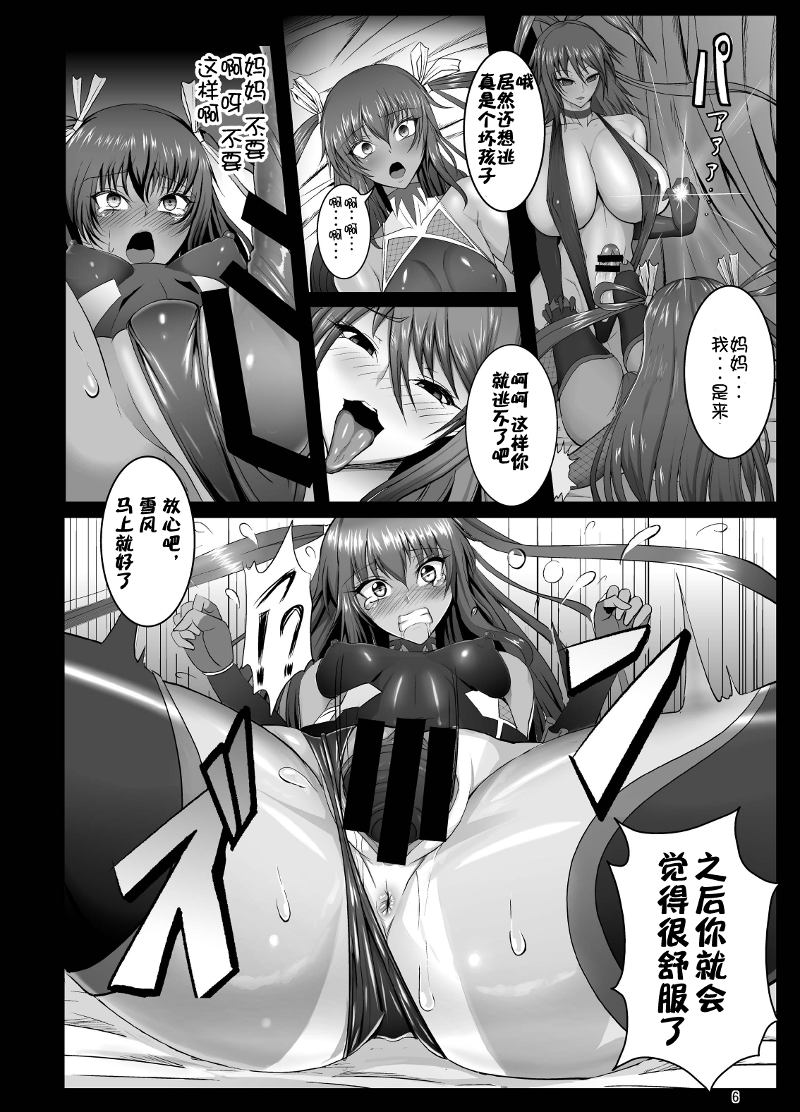 Kyuuketsuki Yukikaze ~Dain no Video Letter~ page 7 full