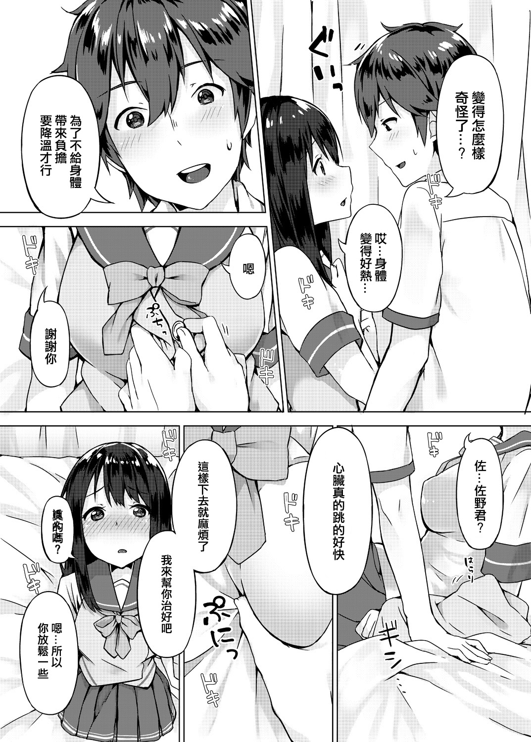 Pantsu Wasurete Hatsu Ecchi!? Nuresugichatte Tomaranai 1 | 忘穿内裤的做爱初体验!? 湿热的让人停不下来 1 page 10 full