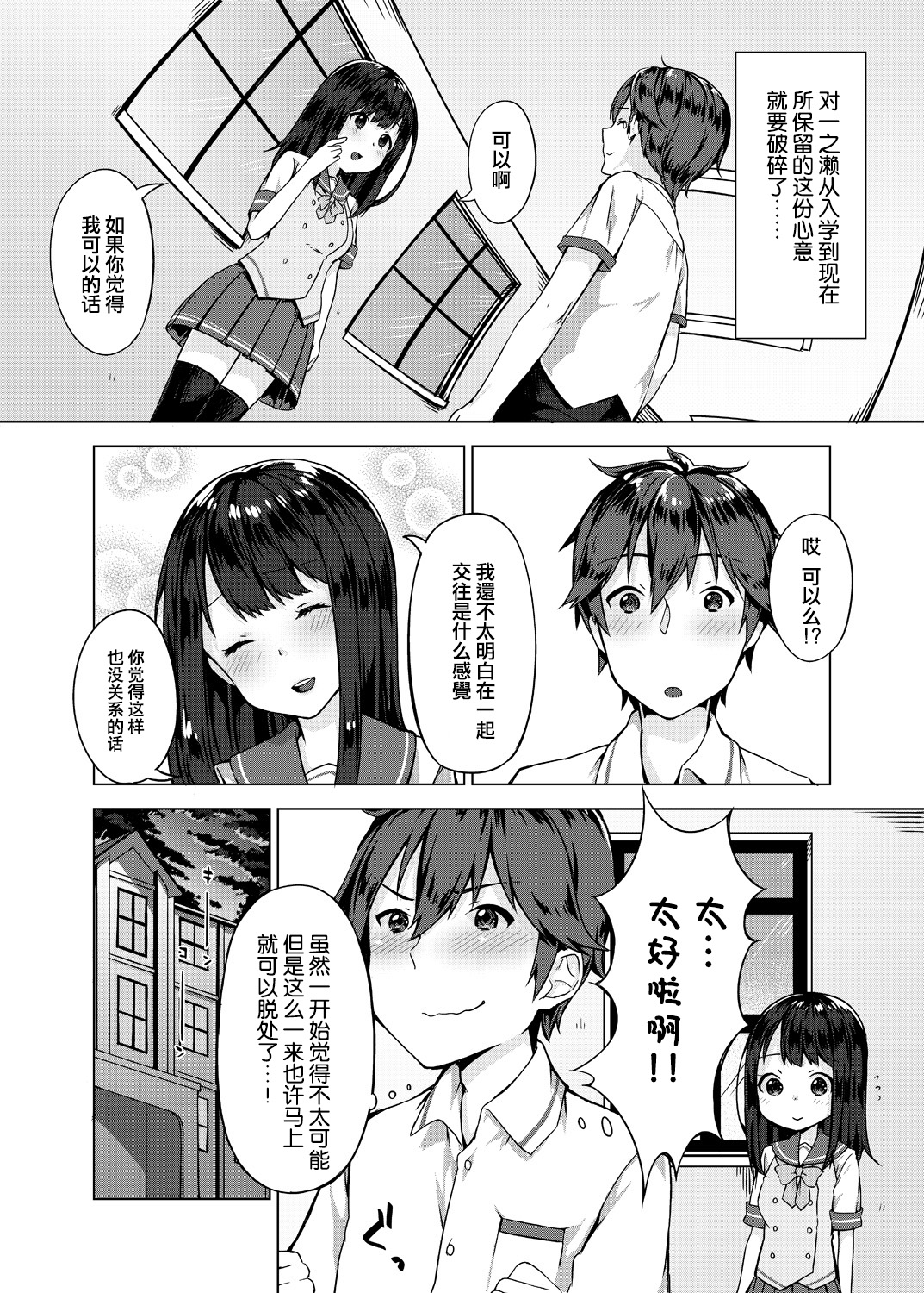 Pantsu Wasurete Hatsu Ecchi!? Nuresugichatte Tomaranai 1 | 忘穿内裤的做爱初体验!? 湿热的让人停不下来 1 page 4 full