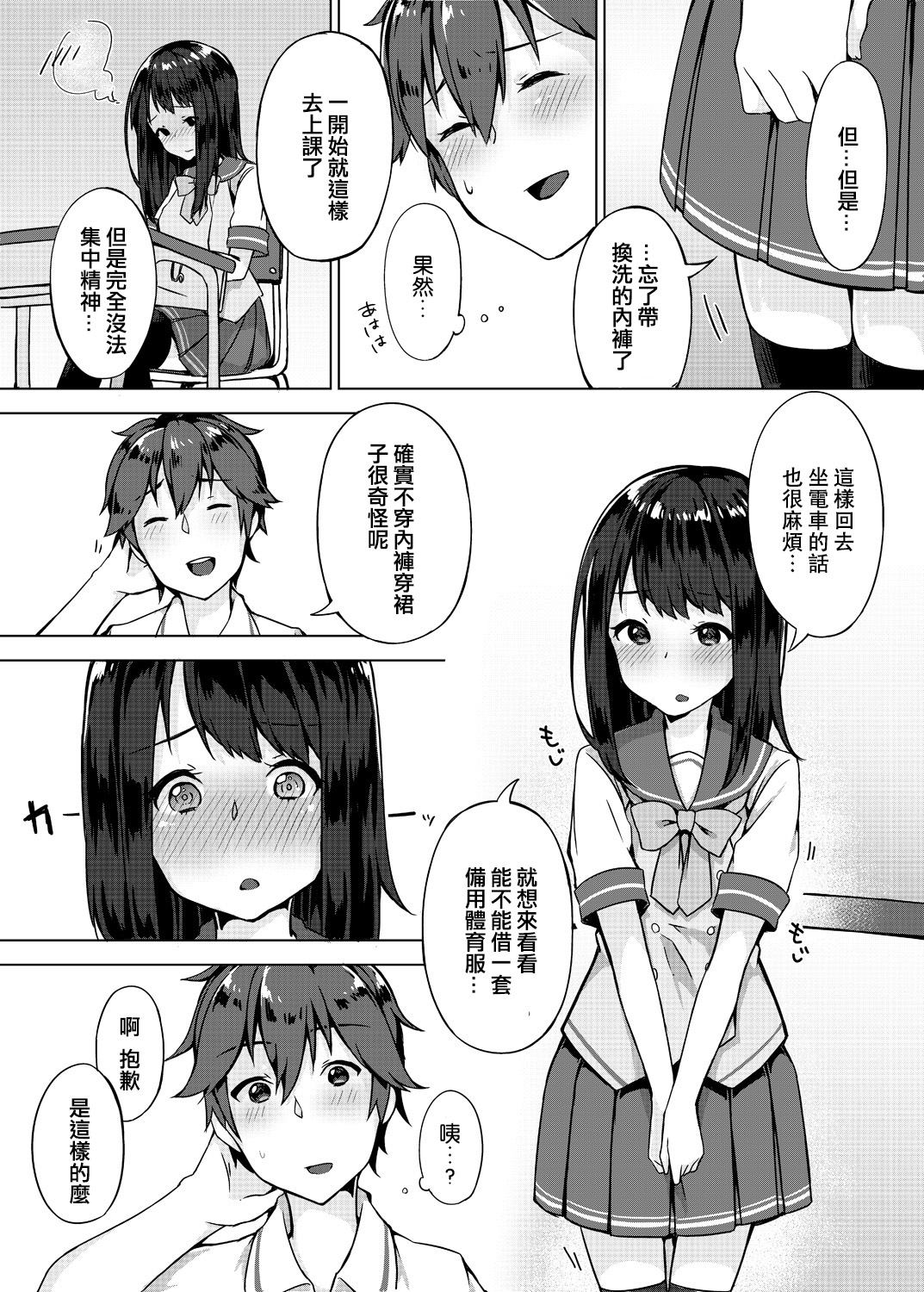 Pantsu Wasurete Hatsu Ecchi!? Nuresugichatte Tomaranai 1 | 忘穿内裤的做爱初体验!? 湿热的让人停不下来 1 page 8 full