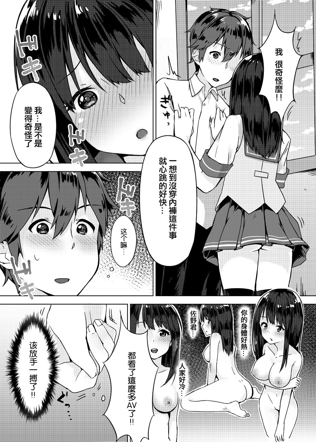 Pantsu Wasurete Hatsu Ecchi!? Nuresugichatte Tomaranai 1 | 忘穿内裤的做爱初体验!? 湿热的让人停不下来 1 page 9 full