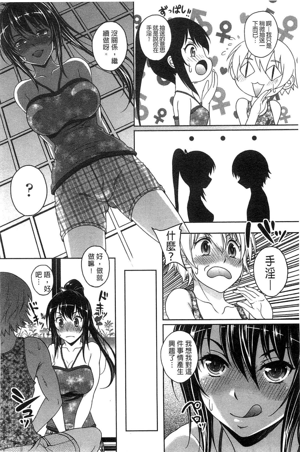 Hajimete nan dakara - First sexual experience page 9 full