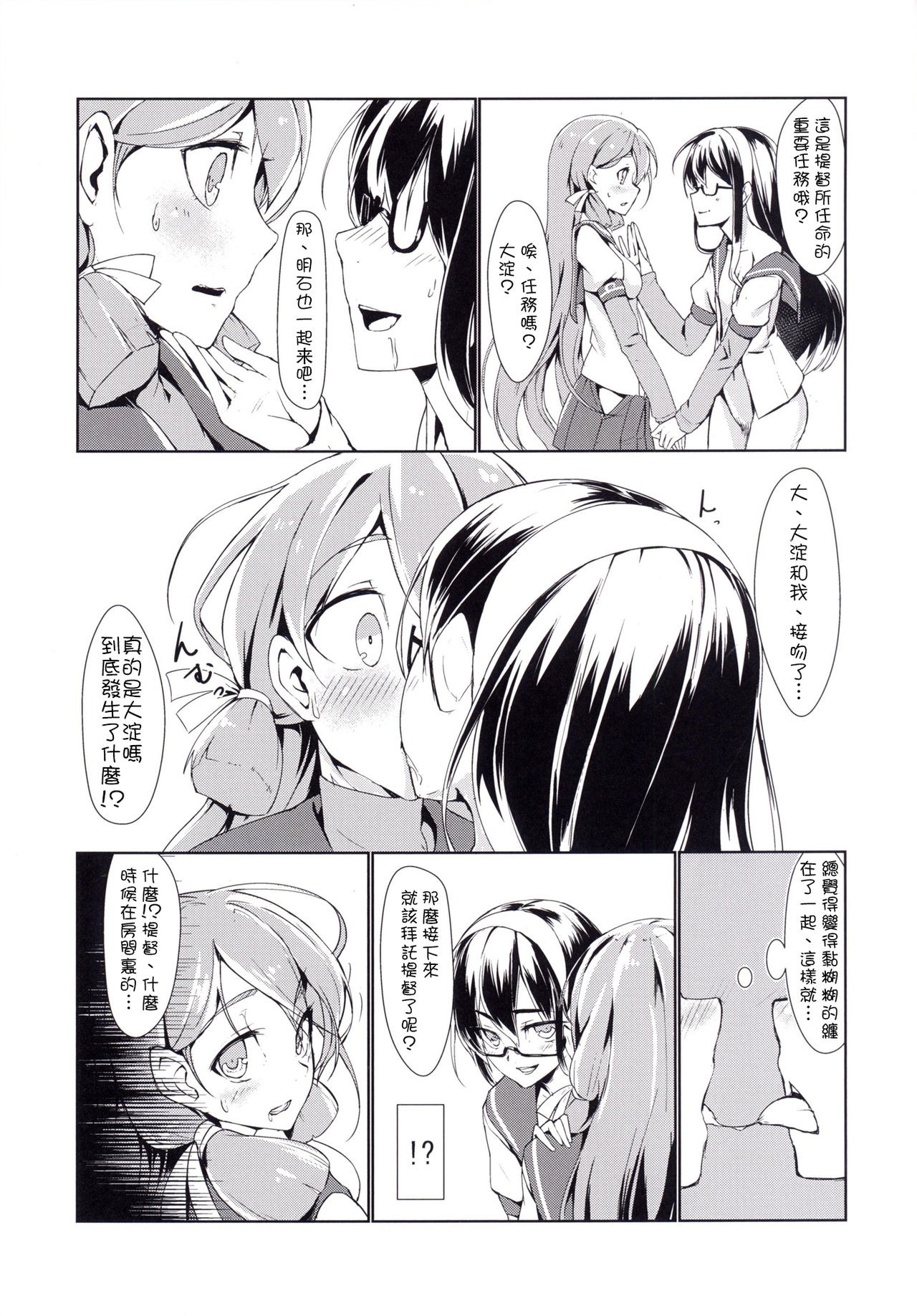 Ooyodo to Daily Ninmu Akashi Choukyou Hen page 8 full