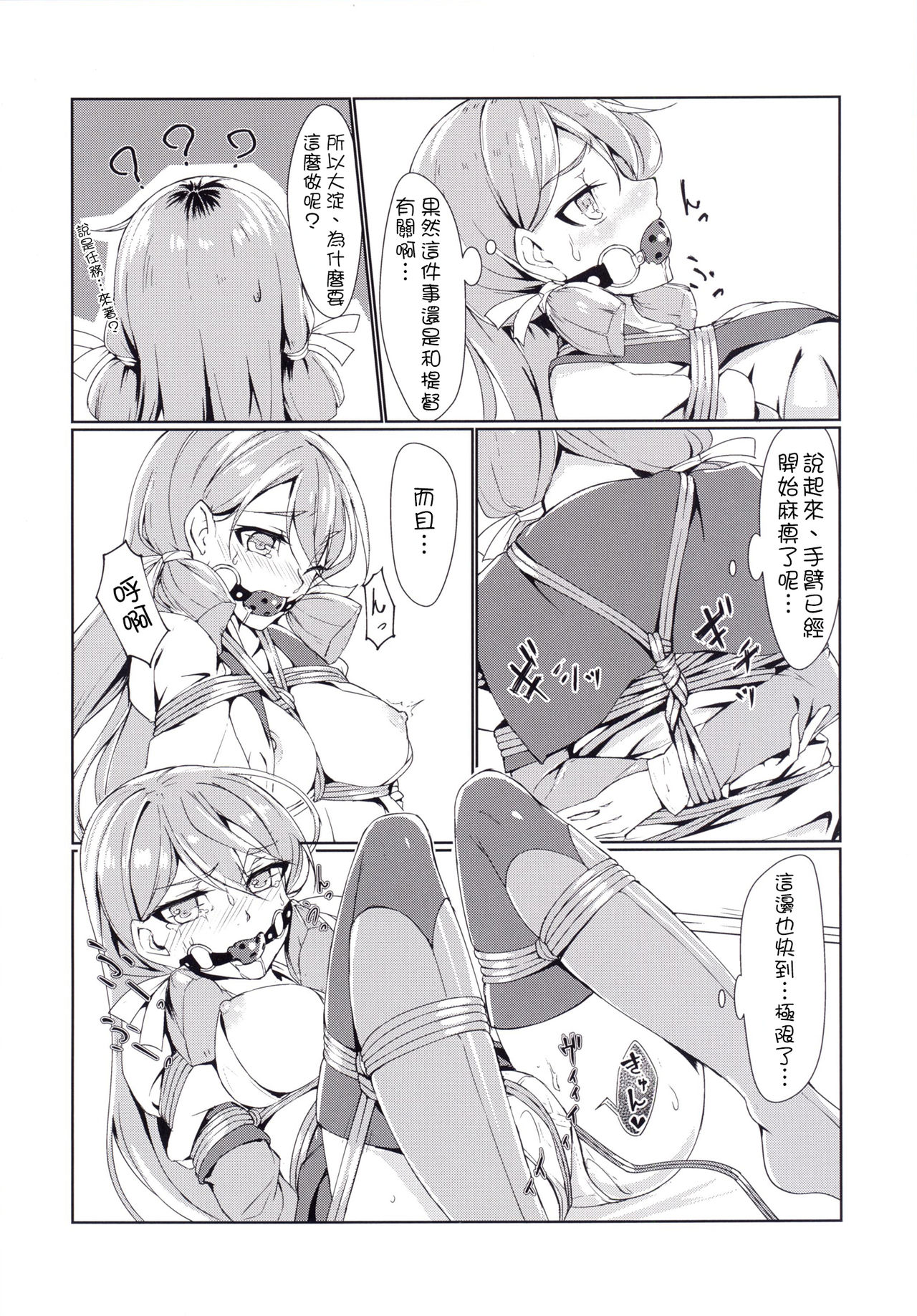 Ooyodo to Daily Ninmu Akashi Choukyou Hen page 9 full