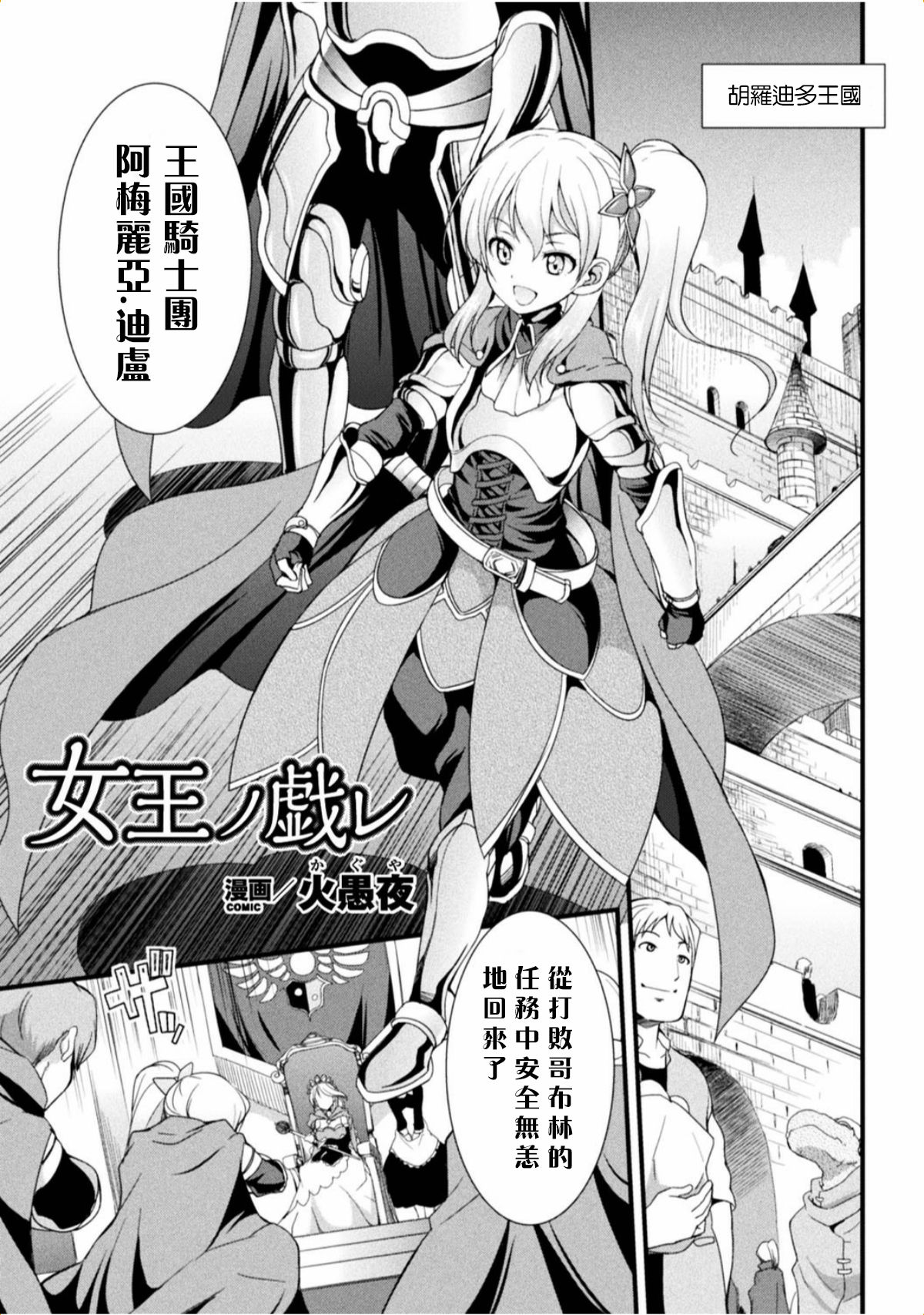 Joou no Tawamure page 2 full