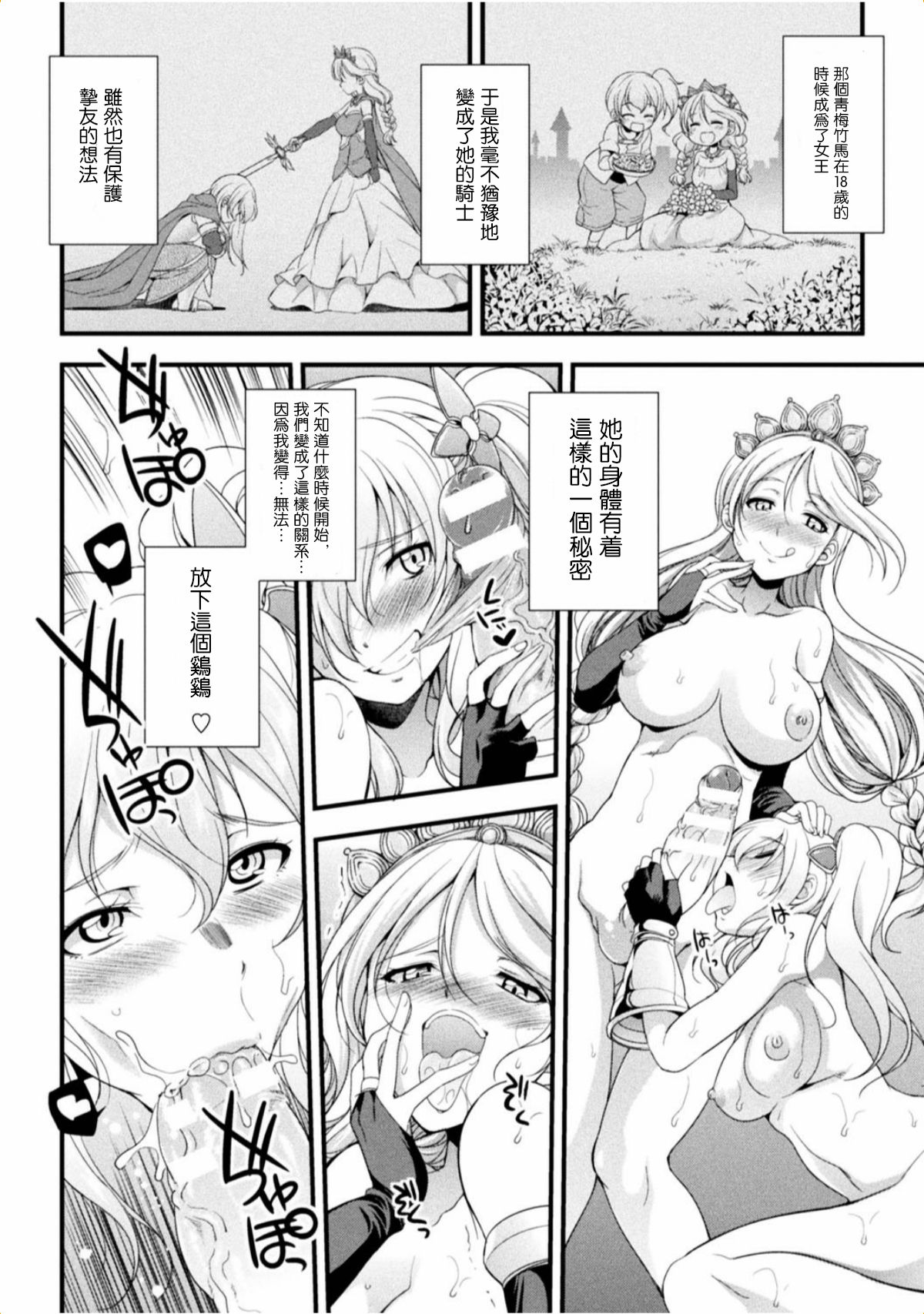 Joou no Tawamure page 7 full