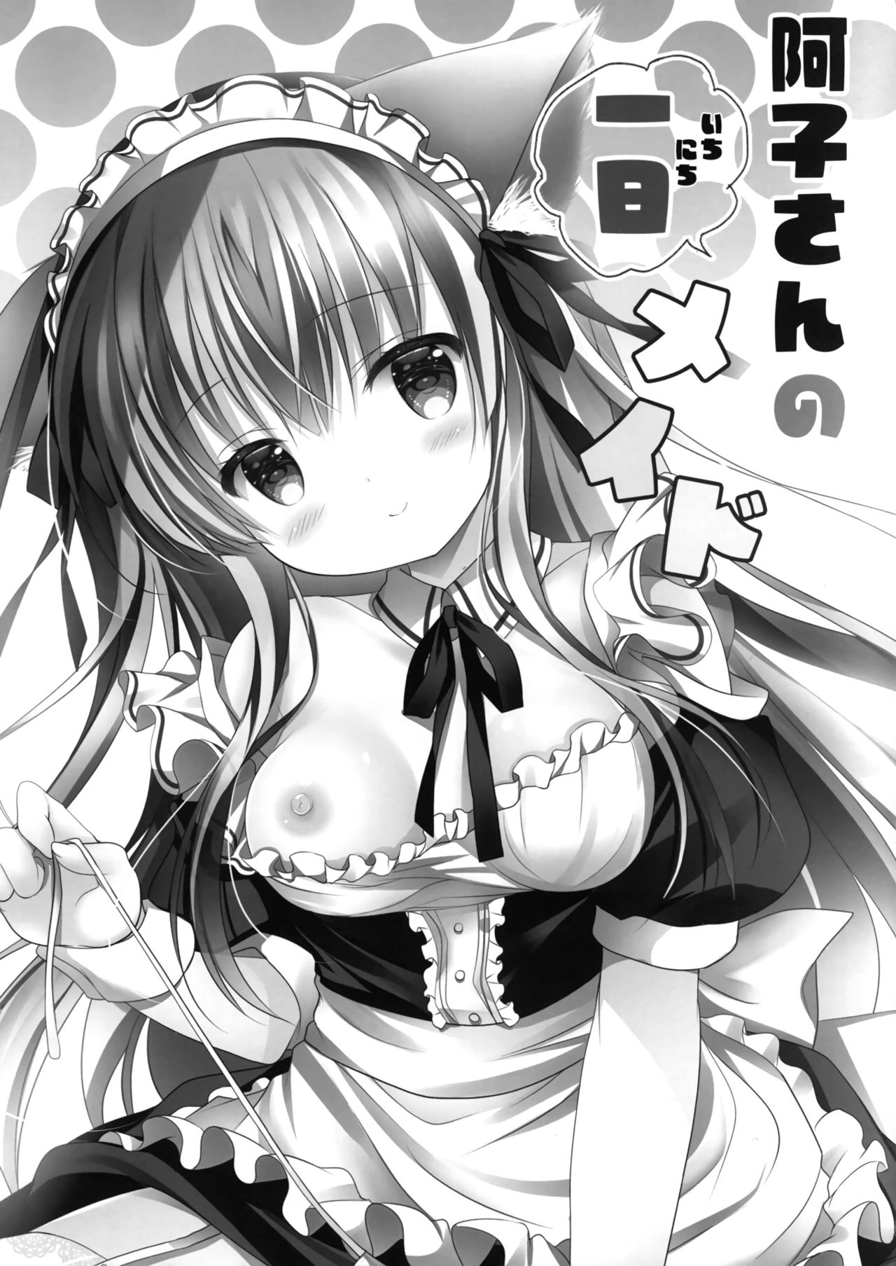 Ako-san no Ichinichi Maid page 3 full