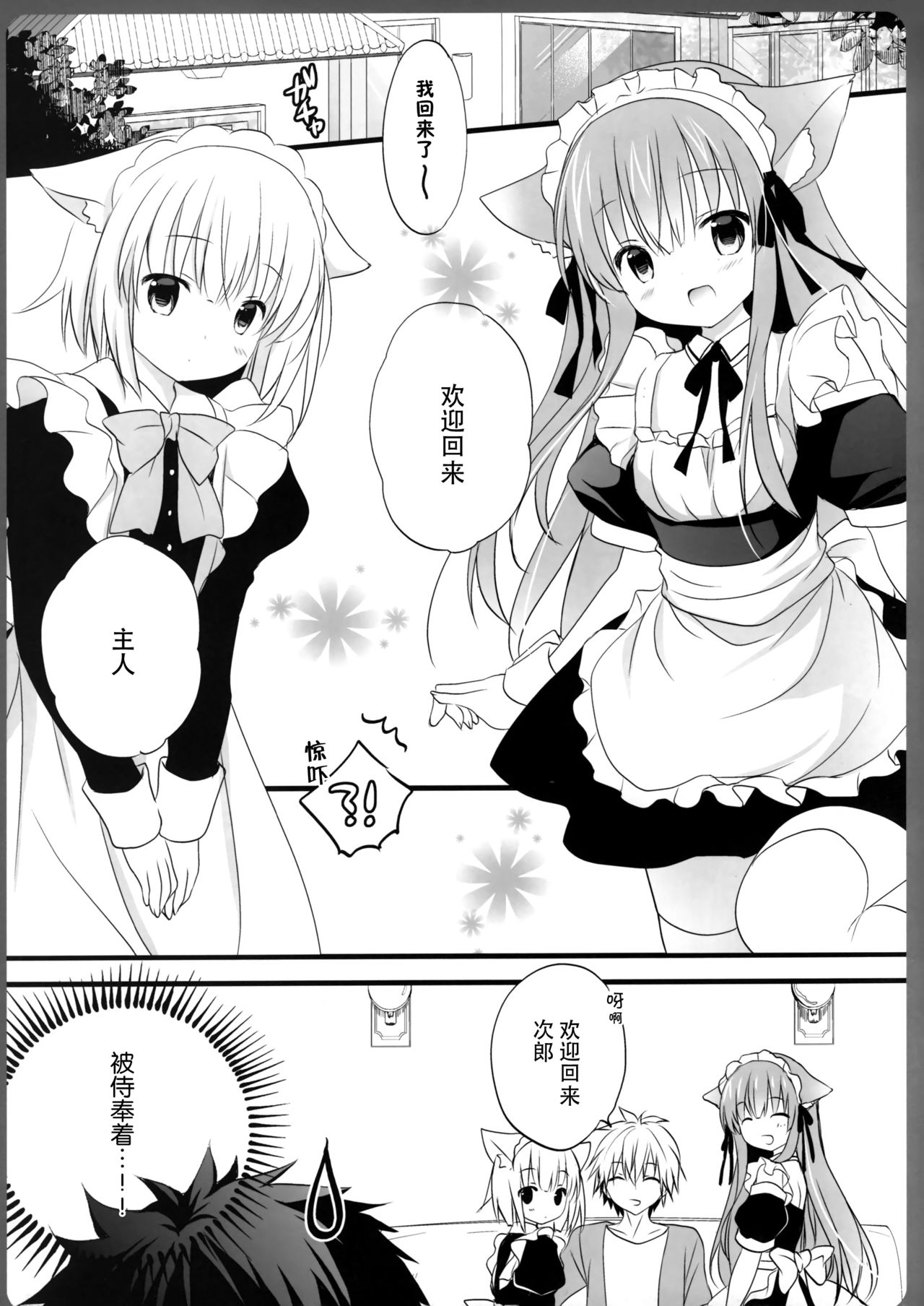 Ako-san no Ichinichi Maid page 6 full