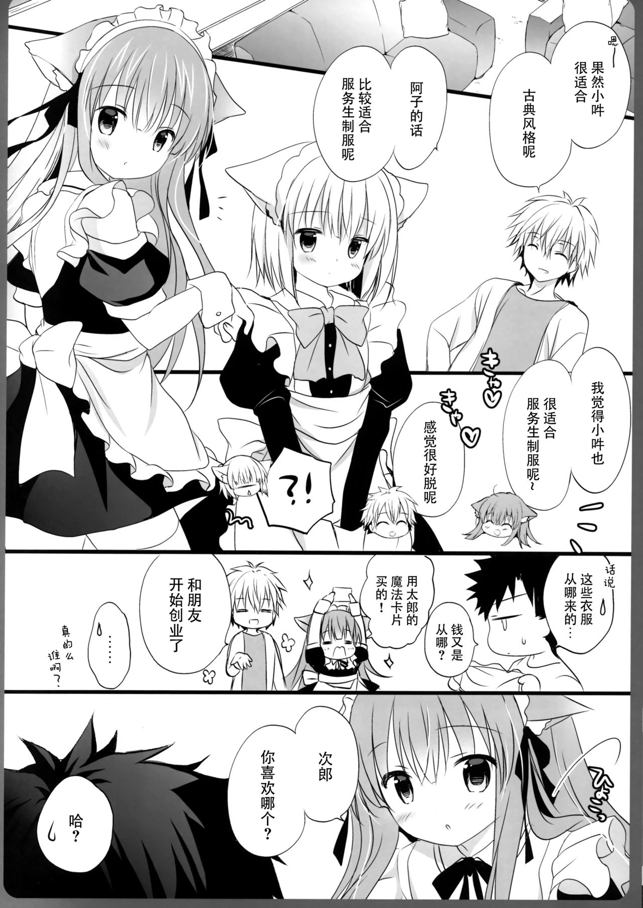 Ako-san no Ichinichi Maid page 7 full